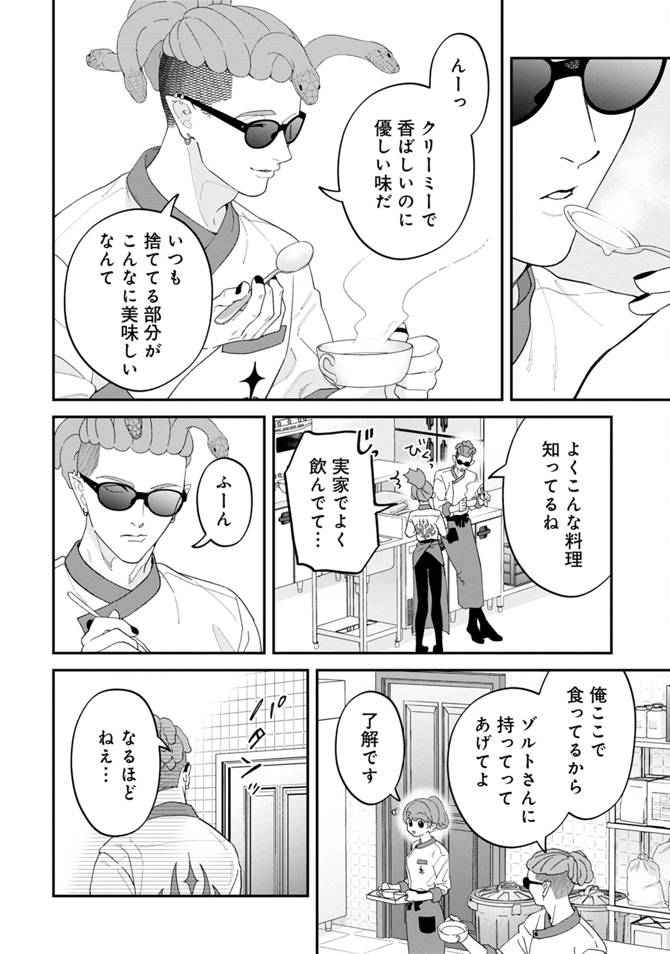 魔王城の料理番 〜コワモテ魔族ばかりだけど、ホワイトな職場です〜 第7話 - 30