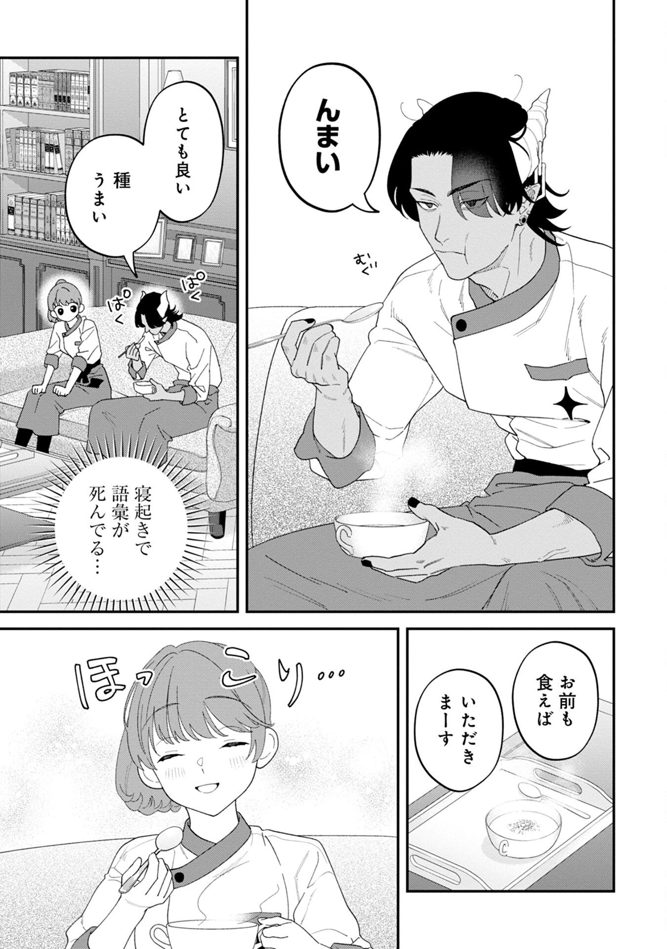 魔王城の料理番 〜コワモテ魔族ばかりだけど、ホワイトな職場です〜 第7話 - 31