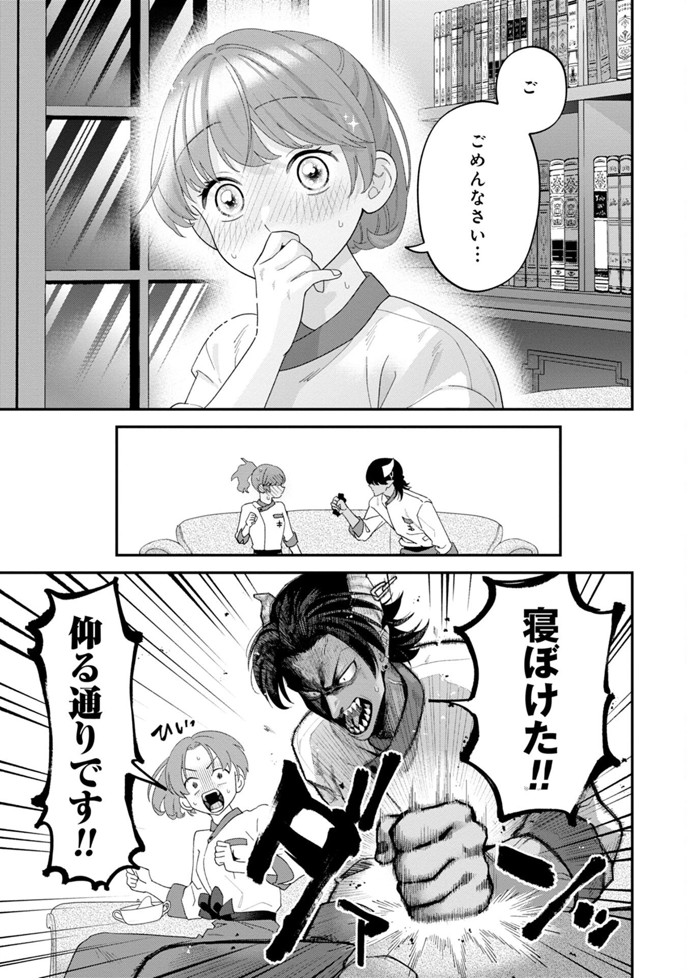 魔王城の料理番 〜コワモテ魔族ばかりだけど、ホワイトな職場です〜 第7話 - 33
