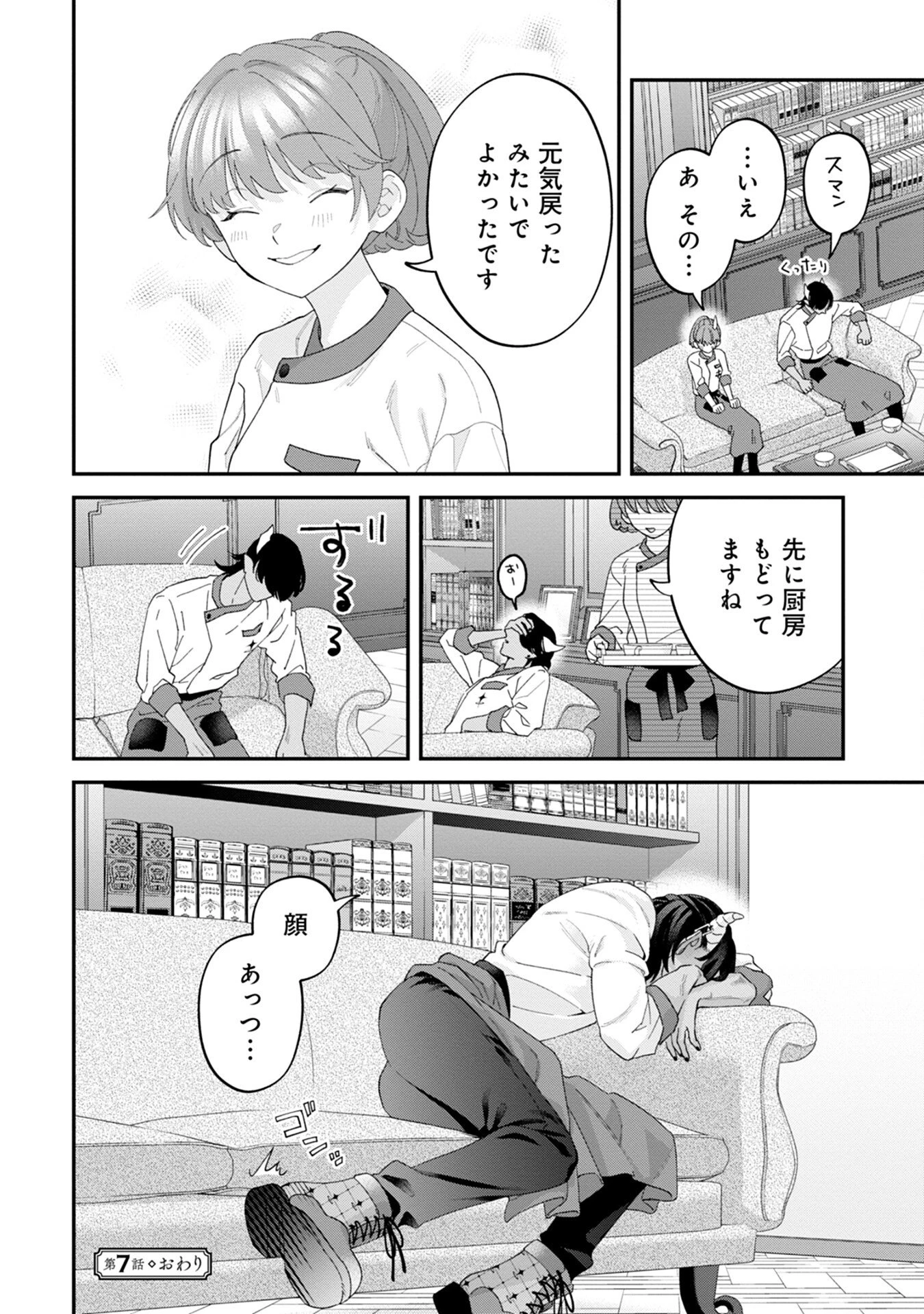 魔王城の料理番 〜コワモテ魔族ばかりだけど、ホワイトな職場です〜 第7話 - 34