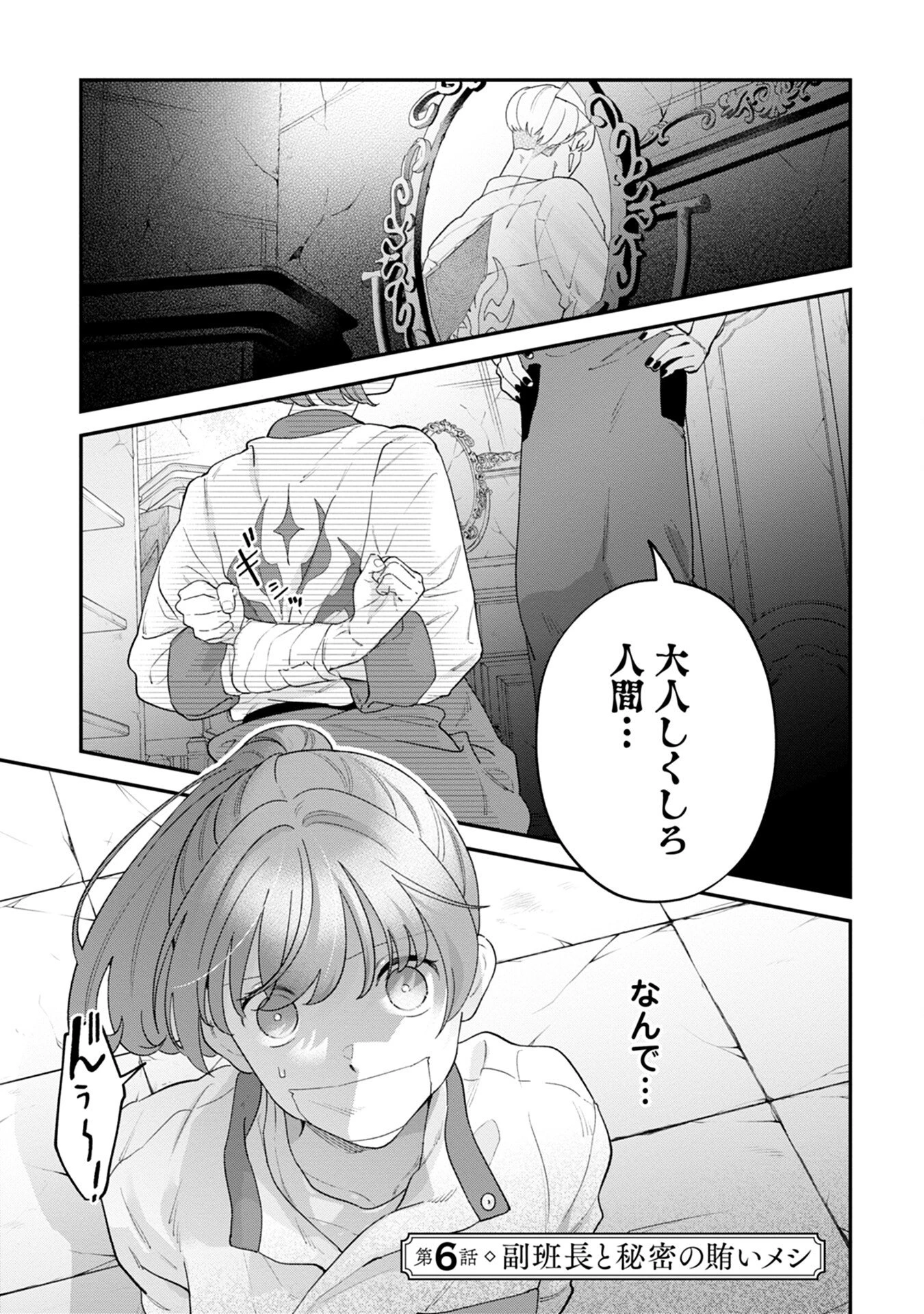 魔王城の料理番 〜コワモテ魔族ばかりだけど、ホワイトな職場です〜 第6話 - 1