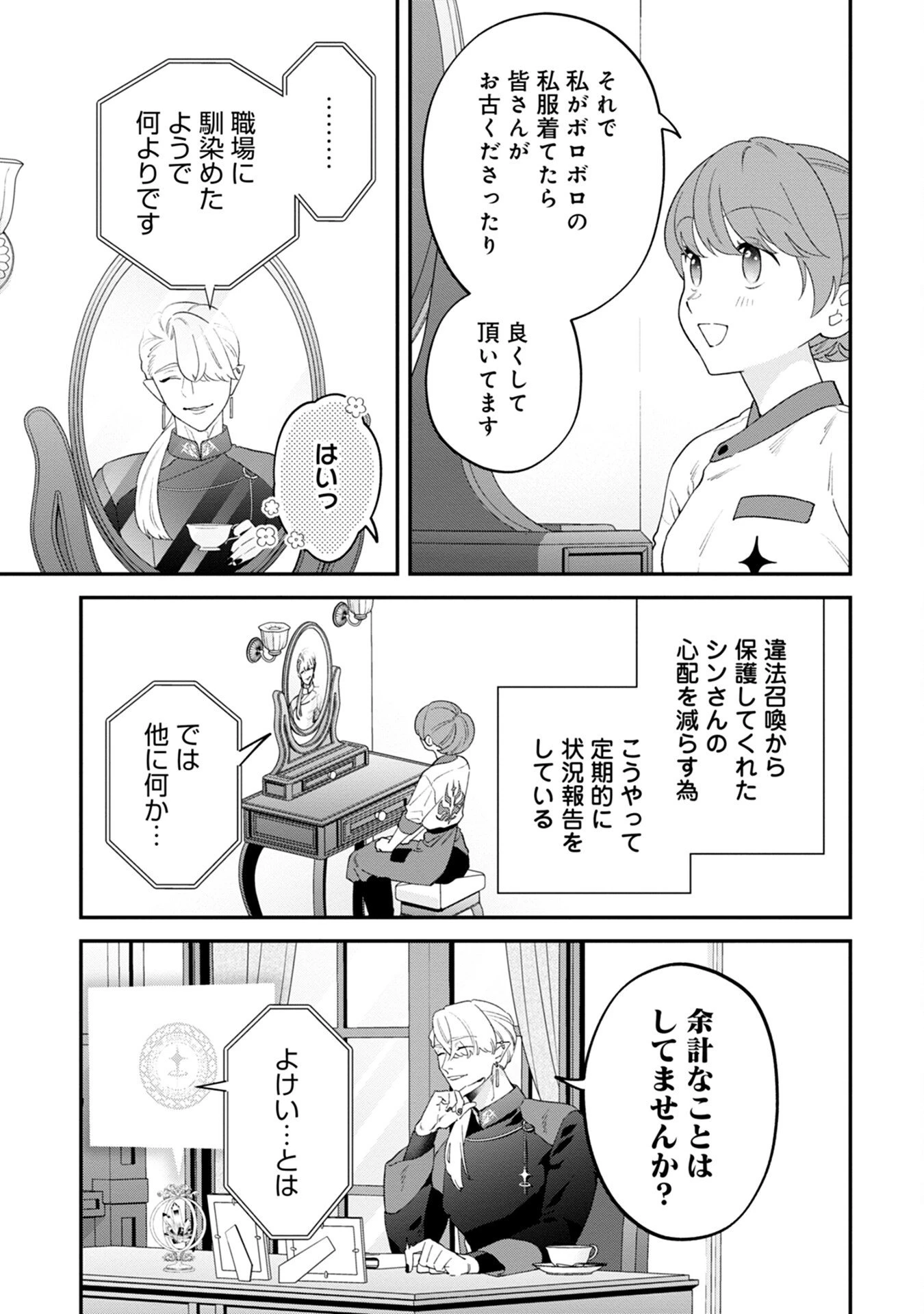 魔王城の料理番 〜コワモテ魔族ばかりだけど、ホワイトな職場です〜 第6話 - 3
