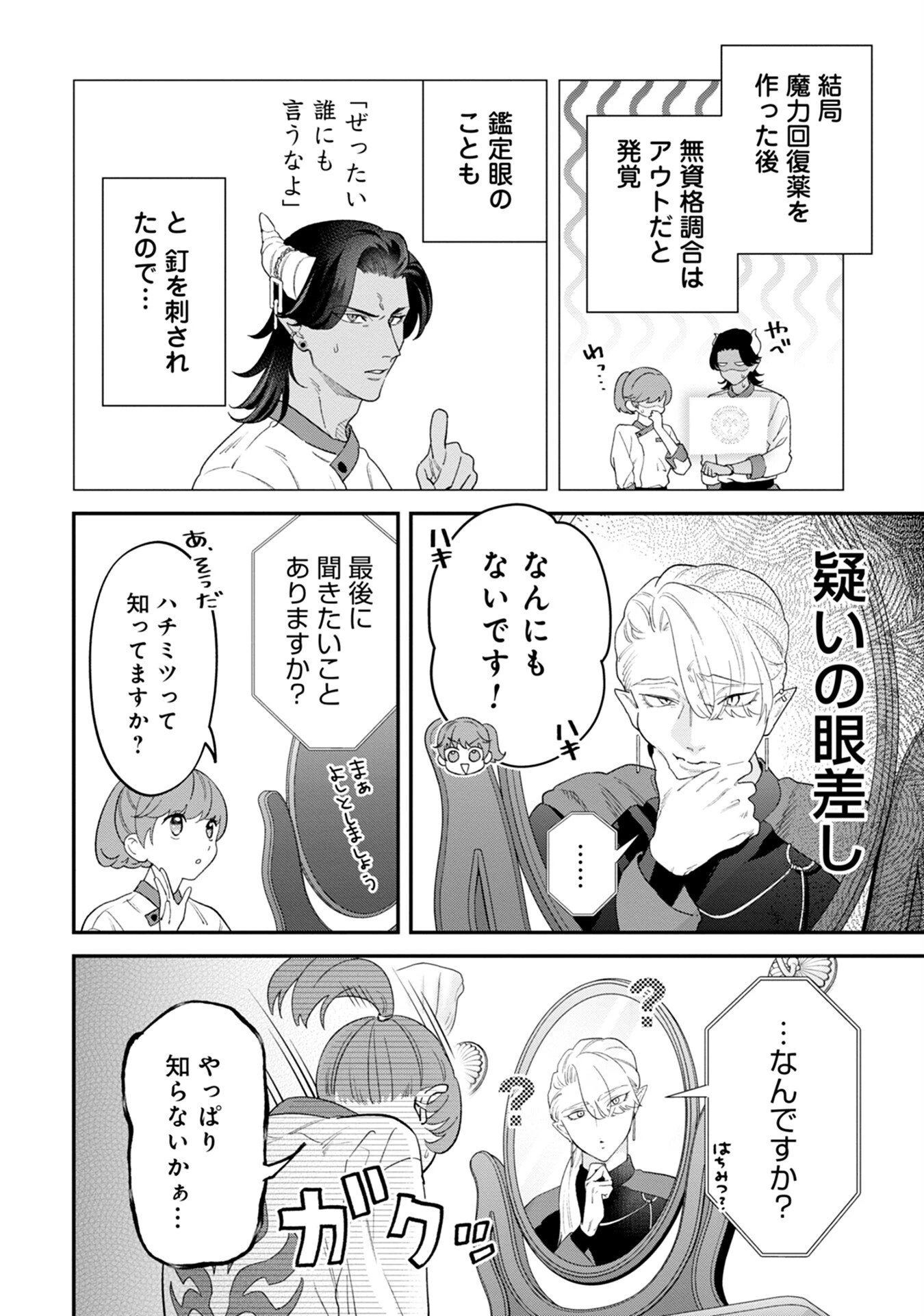 魔王城の料理番 〜コワモテ魔族ばかりだけど、ホワイトな職場です〜 第6話 - 4