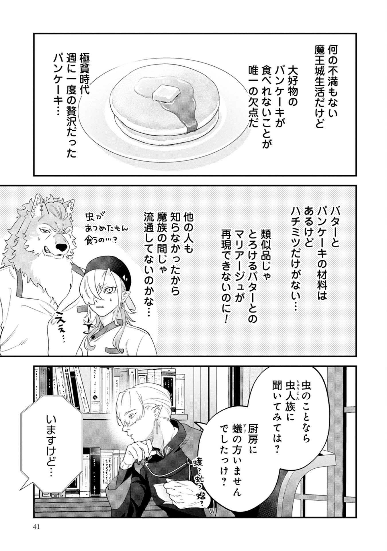 魔王城の料理番 〜コワモテ魔族ばかりだけど、ホワイトな職場です〜 第6話 - 5