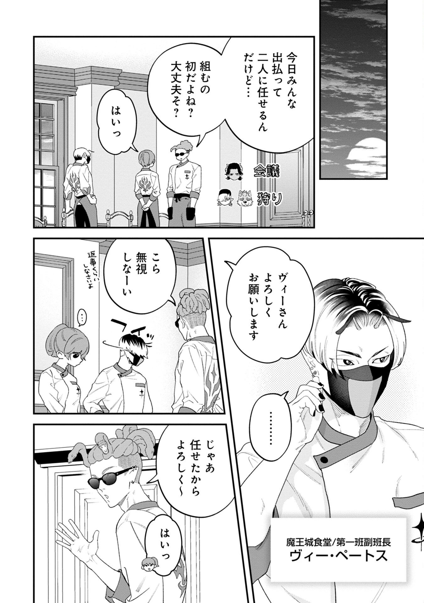 魔王城の料理番 〜コワモテ魔族ばかりだけど、ホワイトな職場です〜 第6話 - 6
