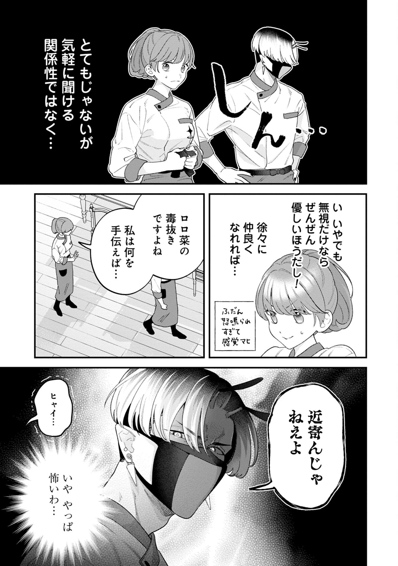 魔王城の料理番 〜コワモテ魔族ばかりだけど、ホワイトな職場です〜 第6話 - 7