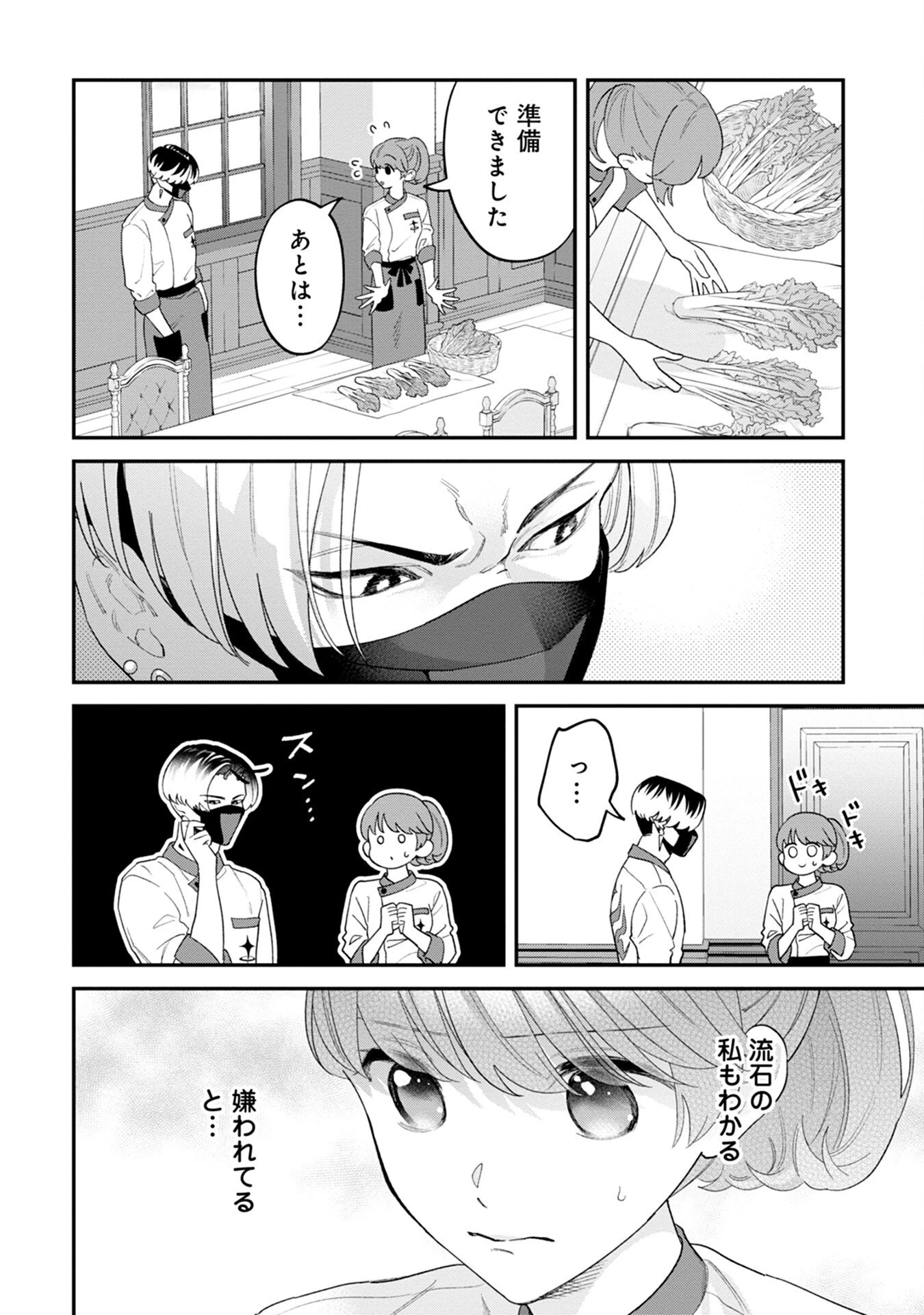 魔王城の料理番 〜コワモテ魔族ばかりだけど、ホワイトな職場です〜 第6話 - 8