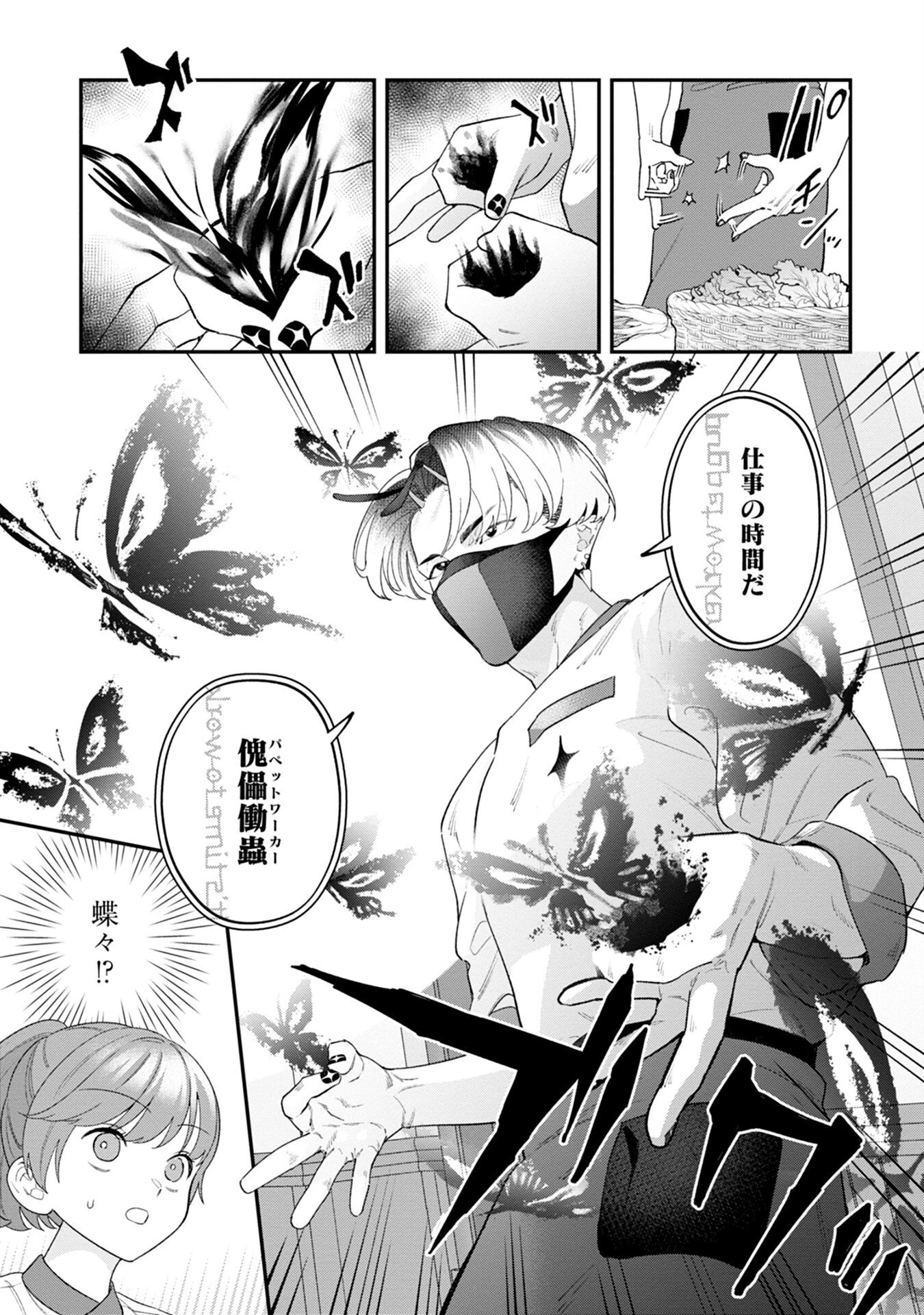 魔王城の料理番 〜コワモテ魔族ばかりだけど、ホワイトな職場です〜 第6話 - 9