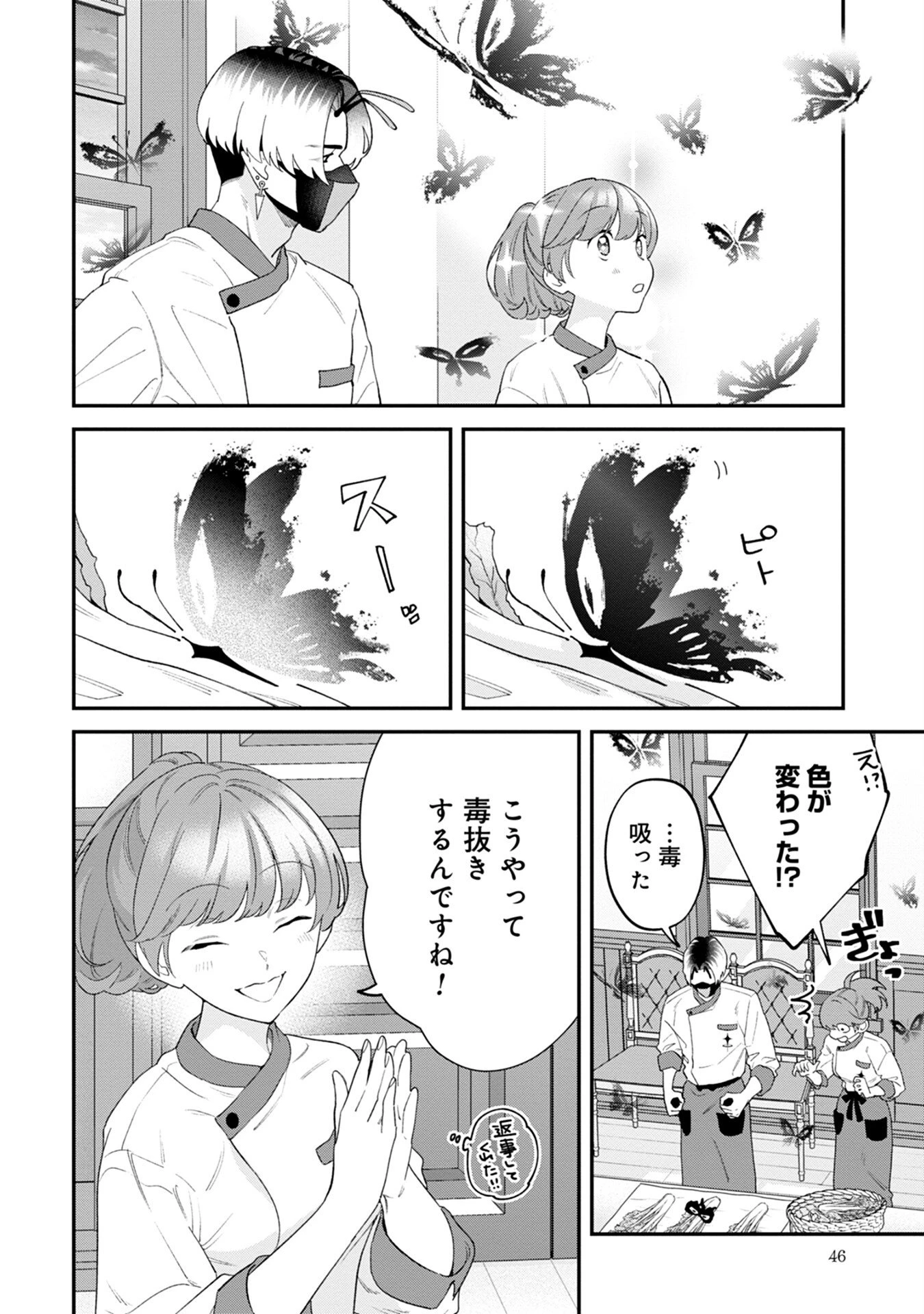 魔王城の料理番 〜コワモテ魔族ばかりだけど、ホワイトな職場です〜 第6話 - 10