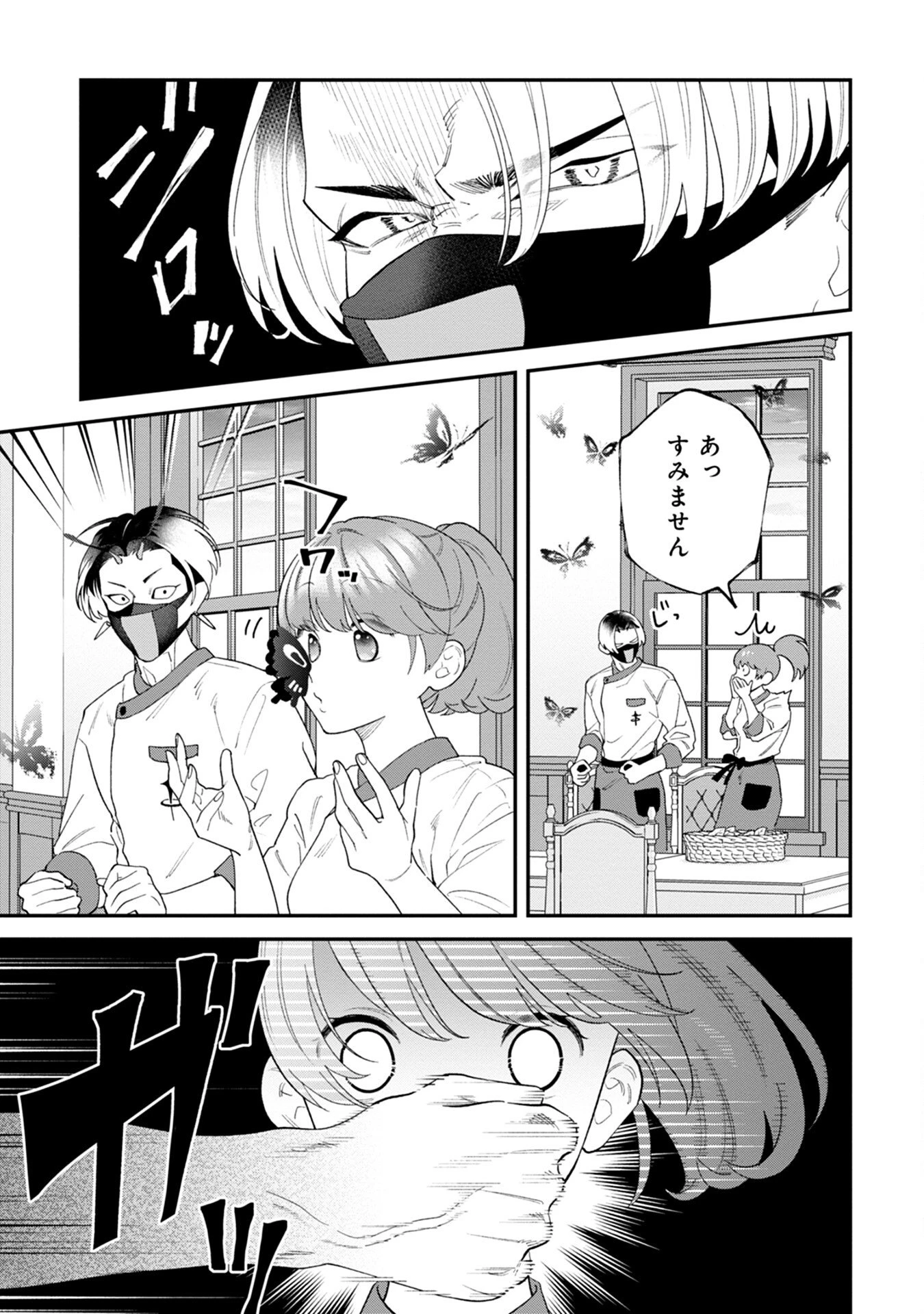 魔王城の料理番 〜コワモテ魔族ばかりだけど、ホワイトな職場です〜 第6話 - 11