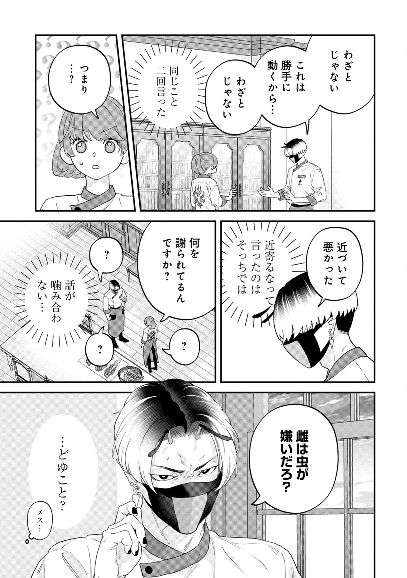 魔王城の料理番 〜コワモテ魔族ばかりだけど、ホワイトな職場です〜 第6話 - 13