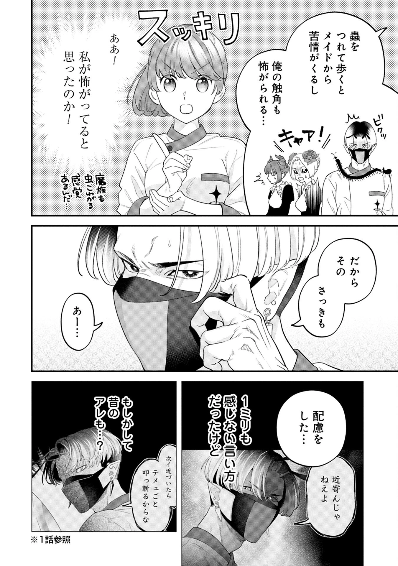 魔王城の料理番 〜コワモテ魔族ばかりだけど、ホワイトな職場です〜 第6話 - 14