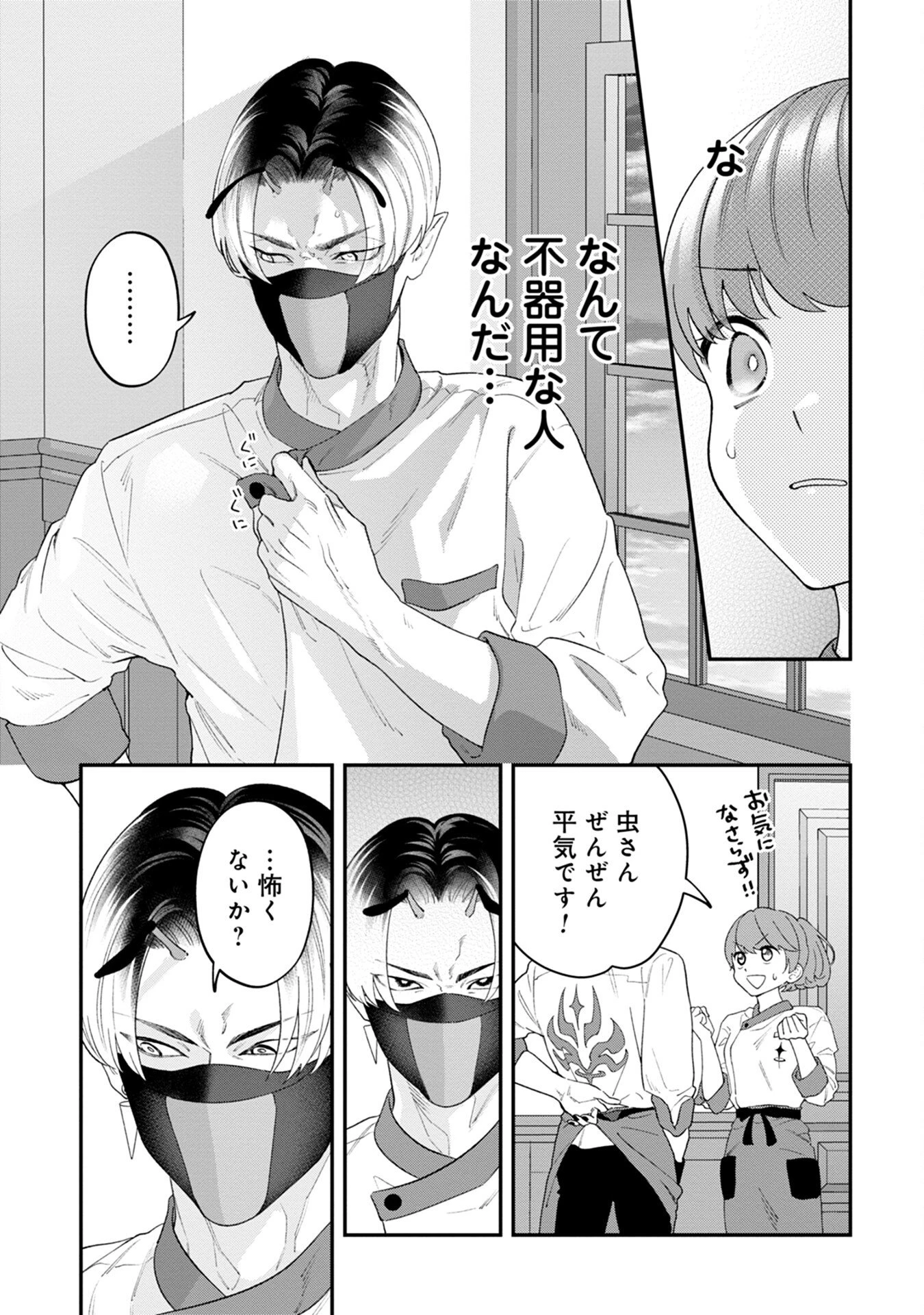 魔王城の料理番 〜コワモテ魔族ばかりだけど、ホワイトな職場です〜 第6話 - 15