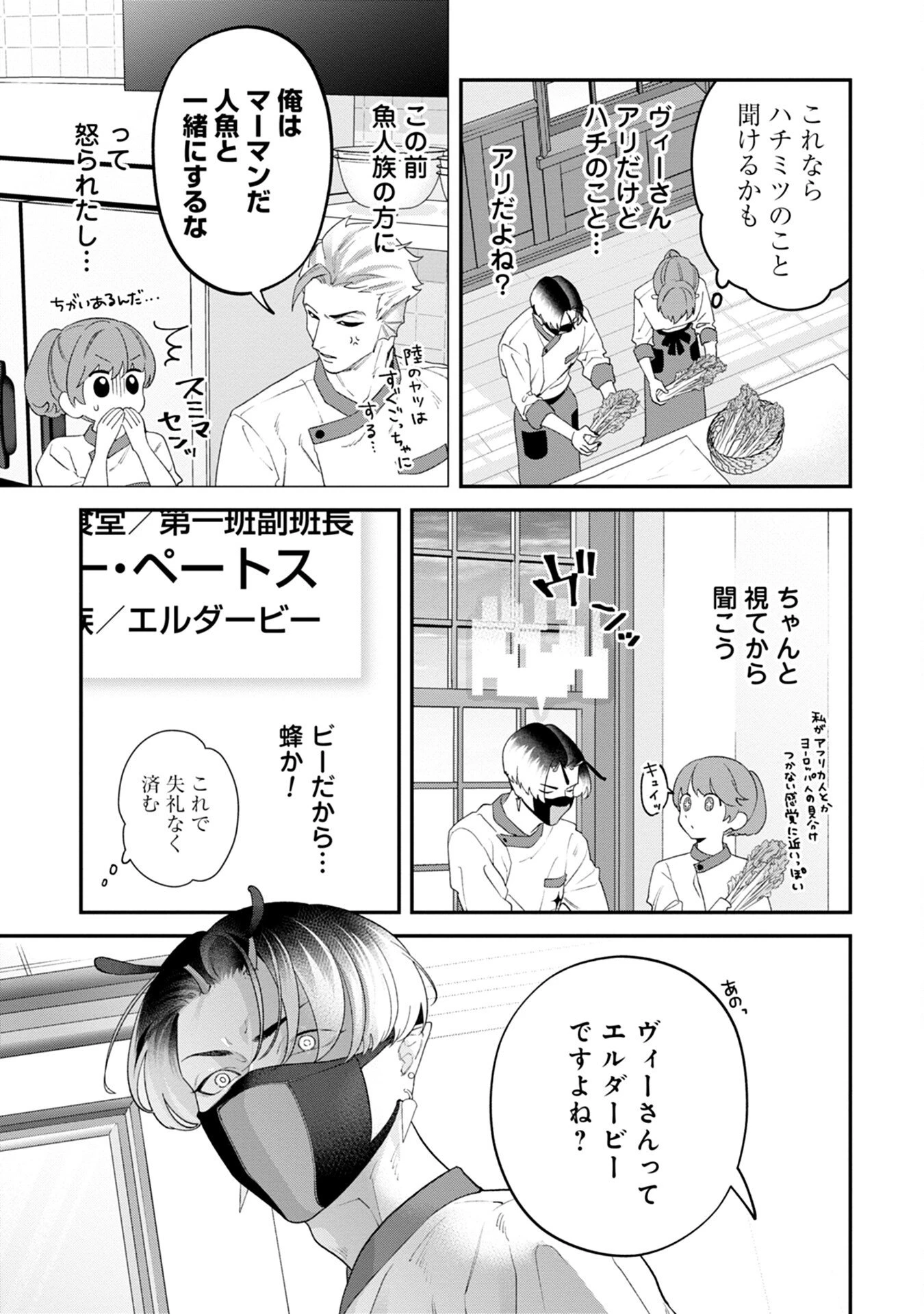魔王城の料理番 〜コワモテ魔族ばかりだけど、ホワイトな職場です〜 第6話 - 17