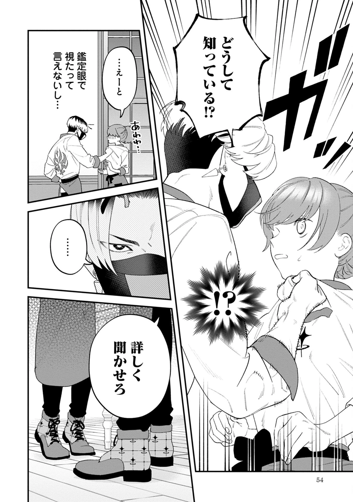 魔王城の料理番 〜コワモテ魔族ばかりだけど、ホワイトな職場です〜 第6話 - 18
