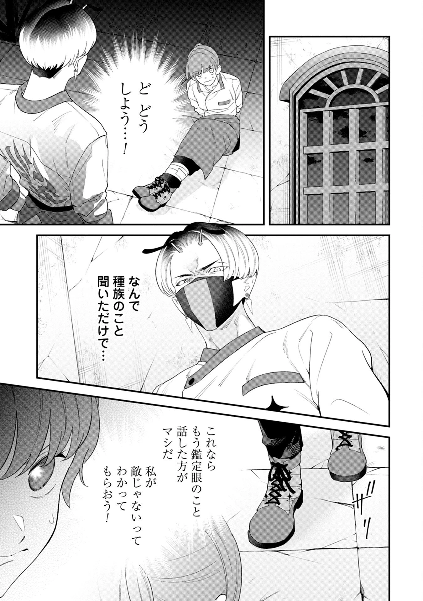 魔王城の料理番 〜コワモテ魔族ばかりだけど、ホワイトな職場です〜 第6話 - 19