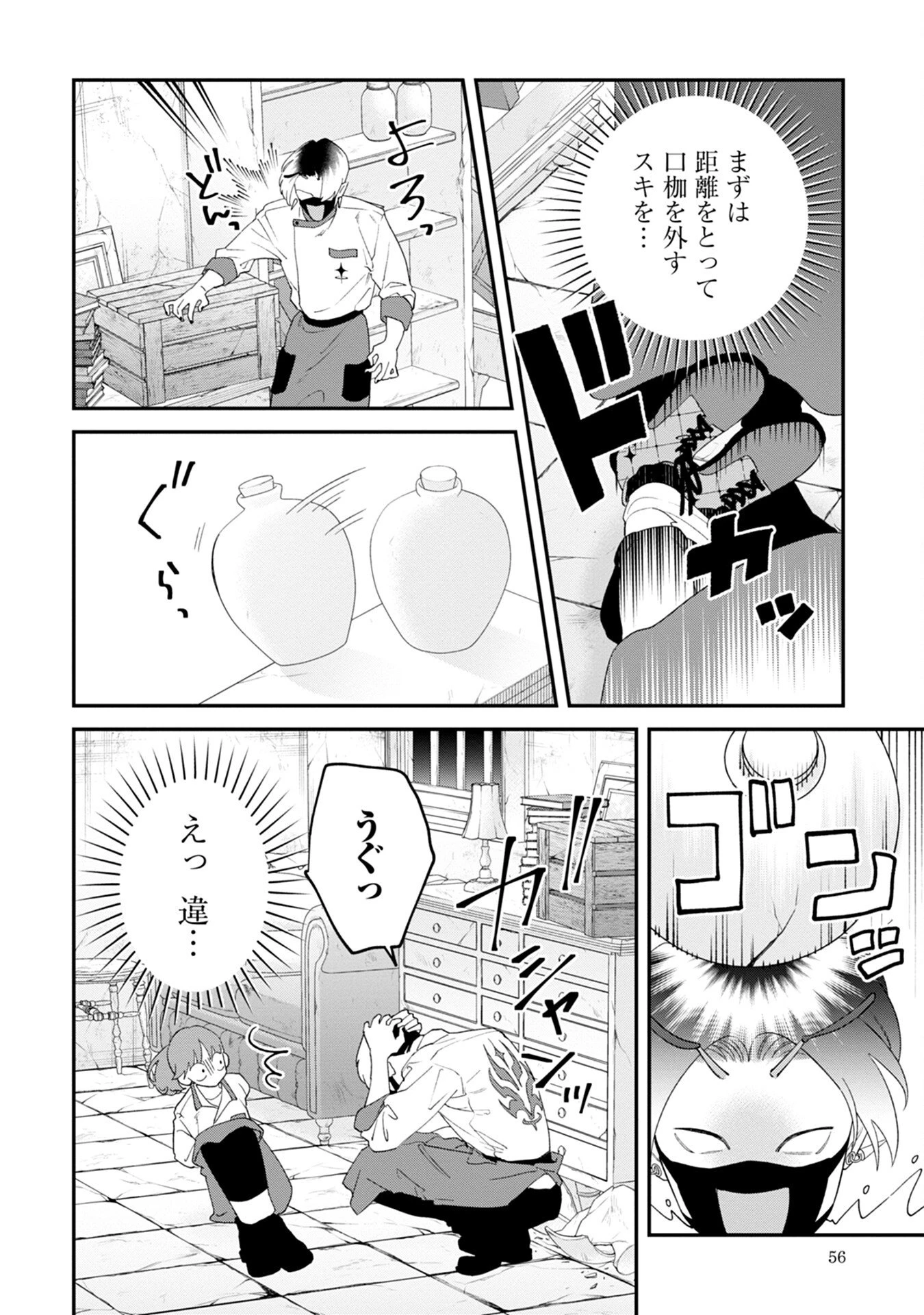 魔王城の料理番 〜コワモテ魔族ばかりだけど、ホワイトな職場です〜 第6話 - 20