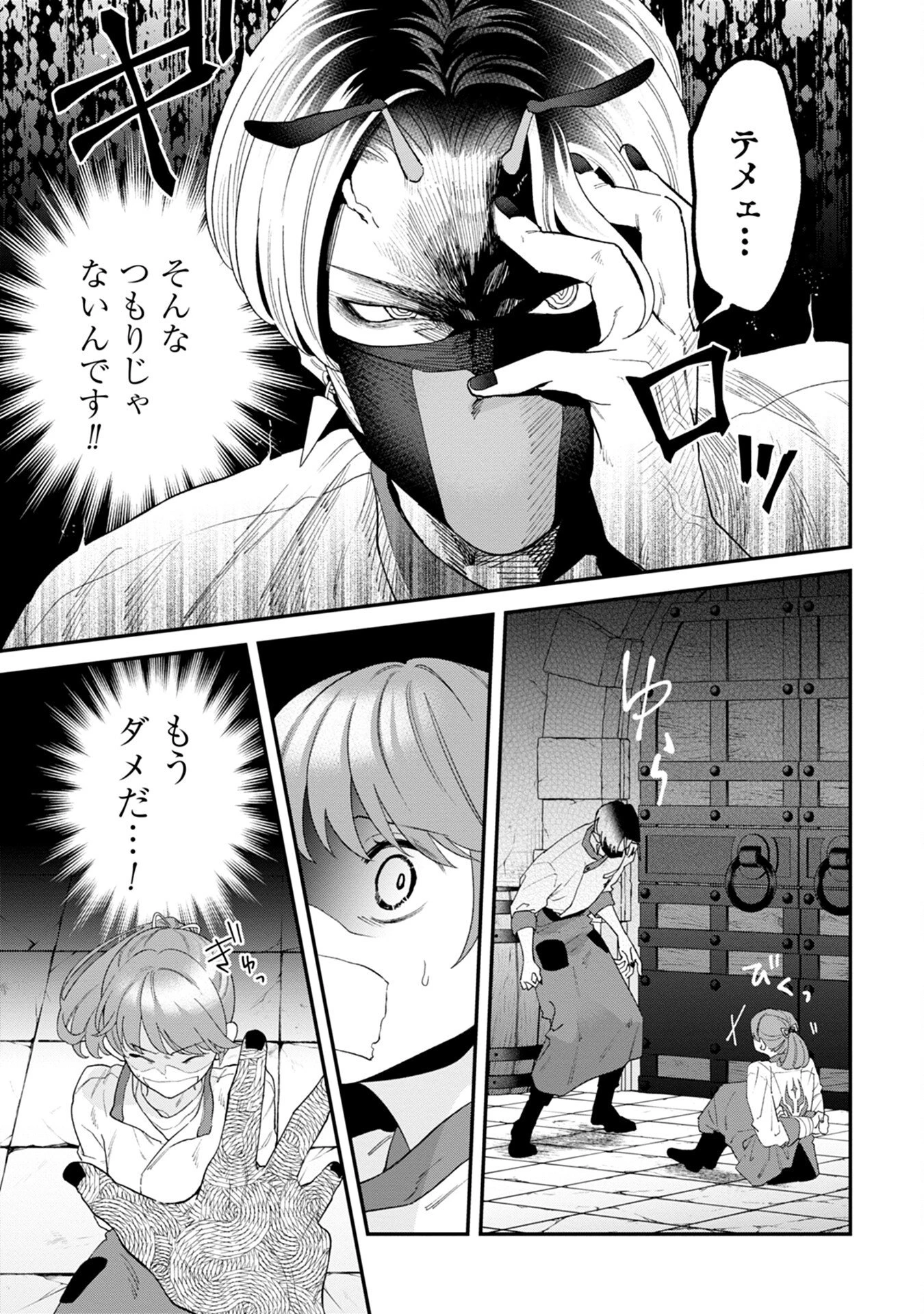 魔王城の料理番 〜コワモテ魔族ばかりだけど、ホワイトな職場です〜 第6話 - 21