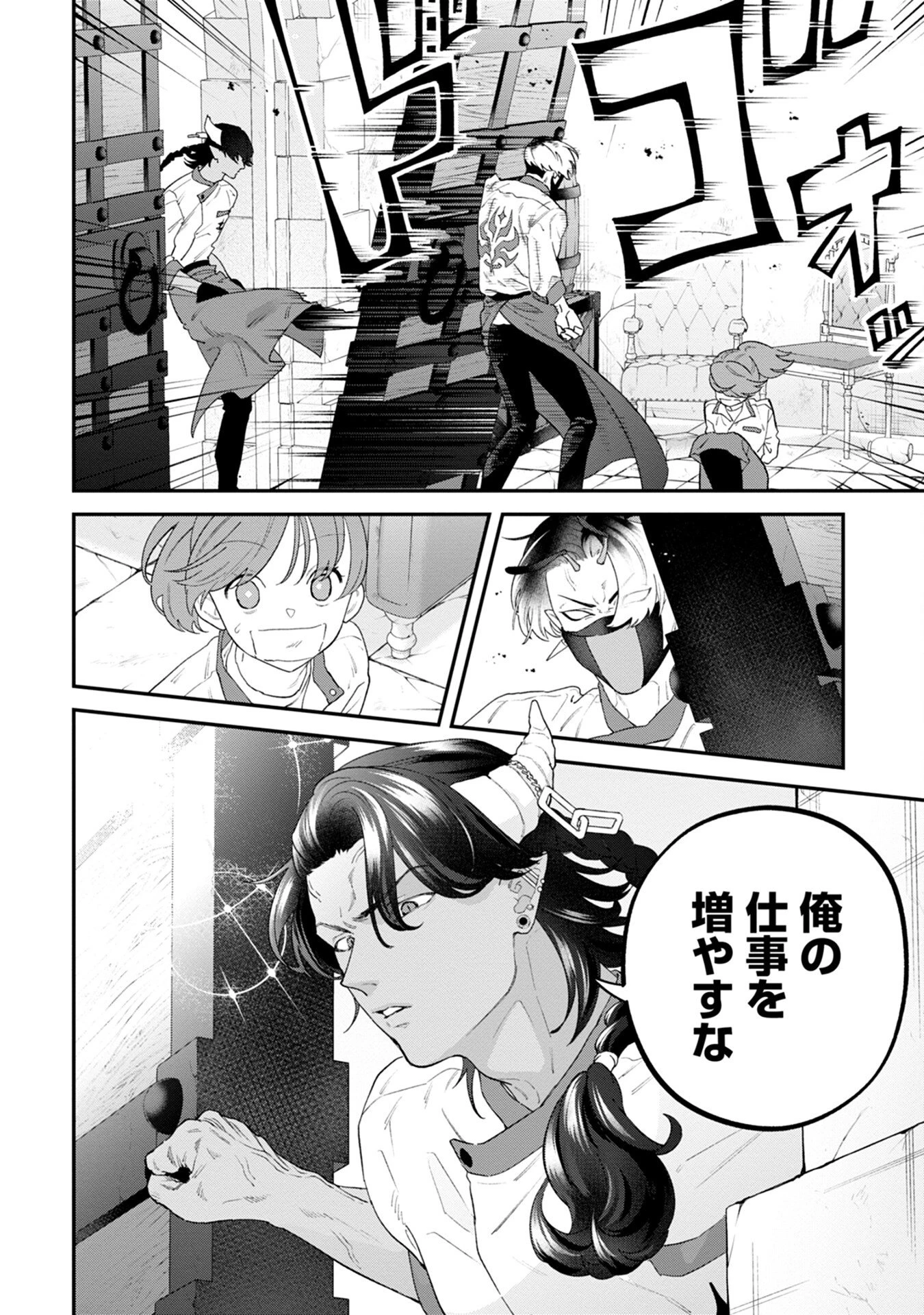 魔王城の料理番 〜コワモテ魔族ばかりだけど、ホワイトな職場です〜 第6話 - 22