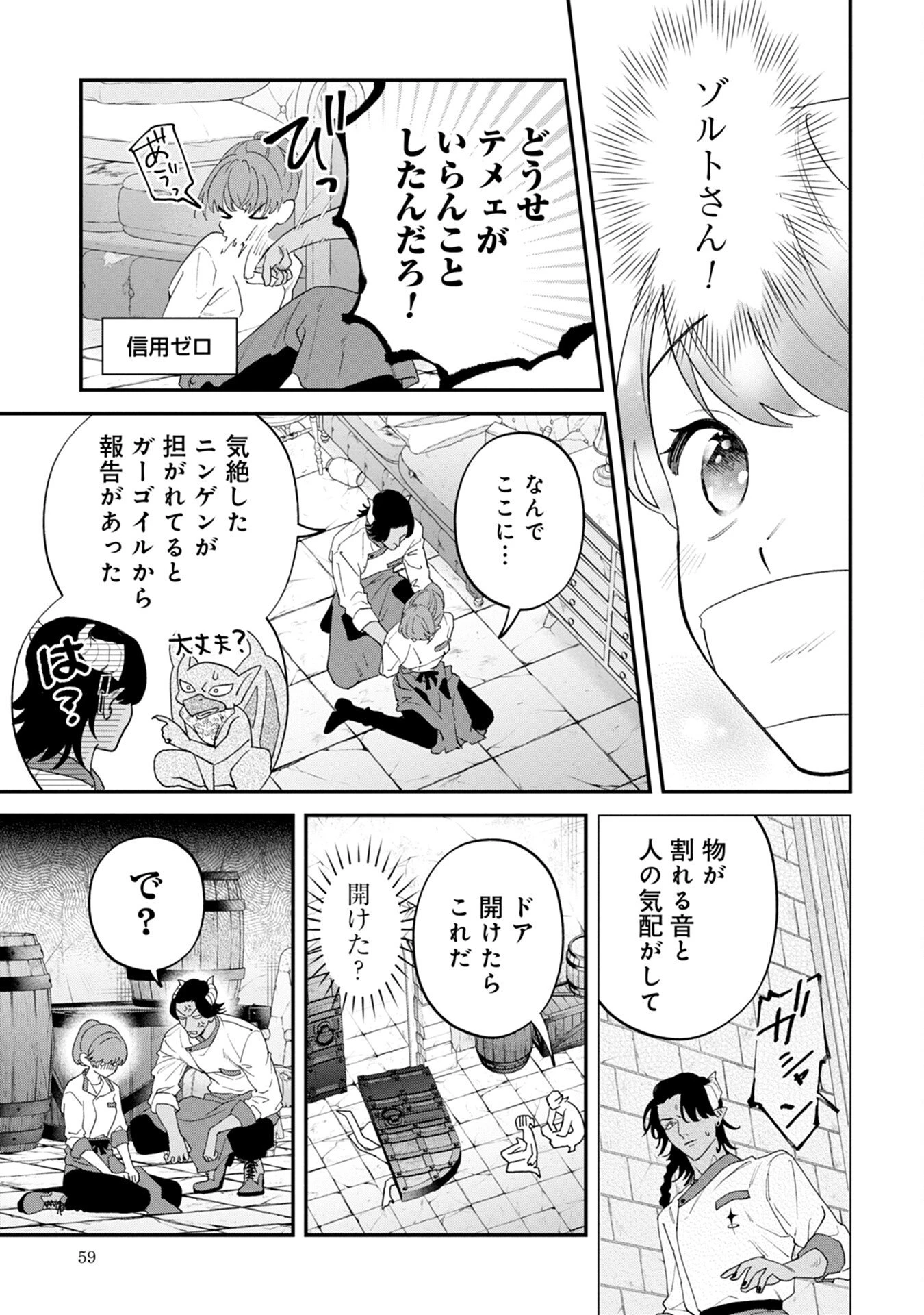 魔王城の料理番 〜コワモテ魔族ばかりだけど、ホワイトな職場です〜 第6話 - 23