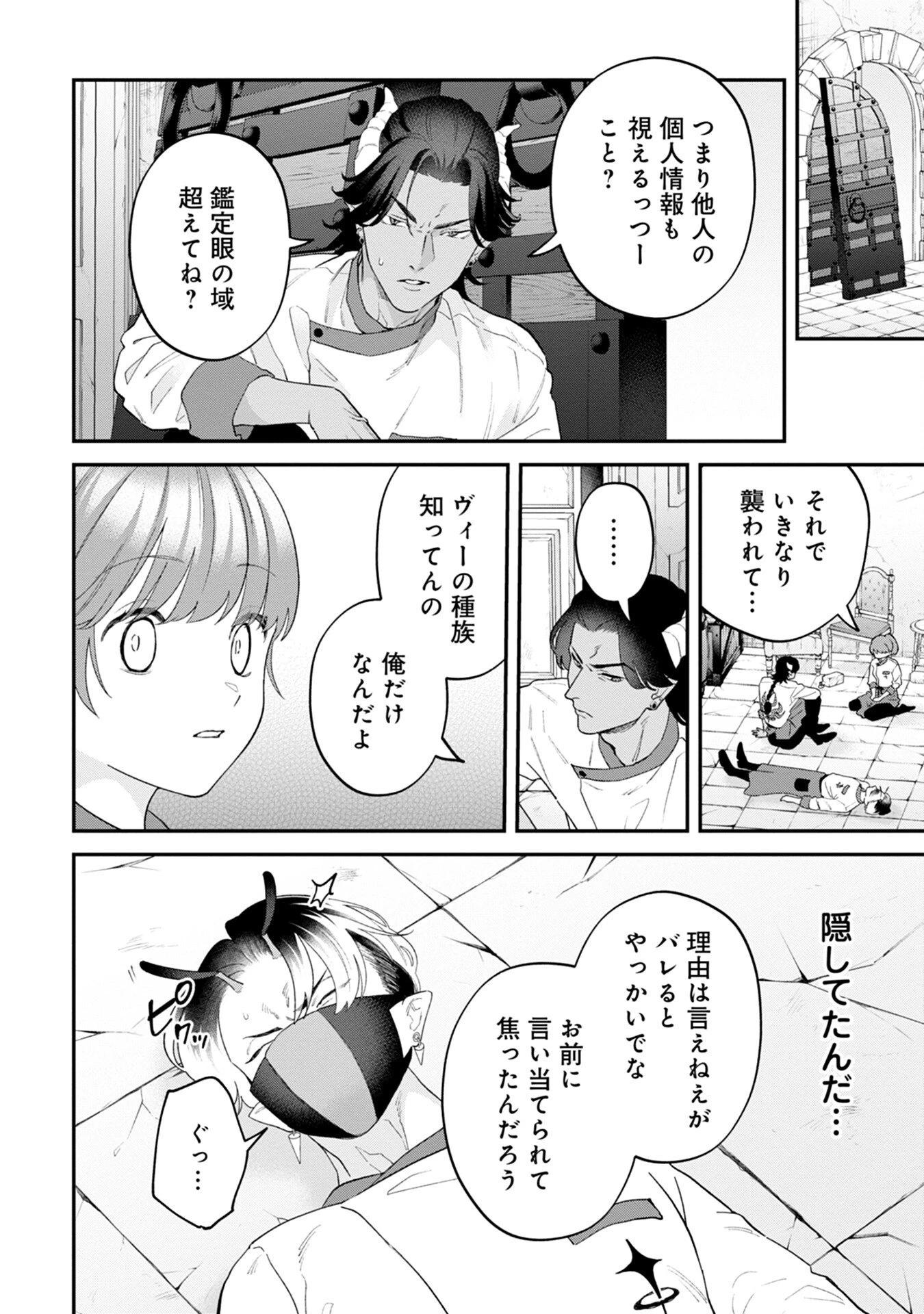 魔王城の料理番 〜コワモテ魔族ばかりだけど、ホワイトな職場です〜 第6話 - 24