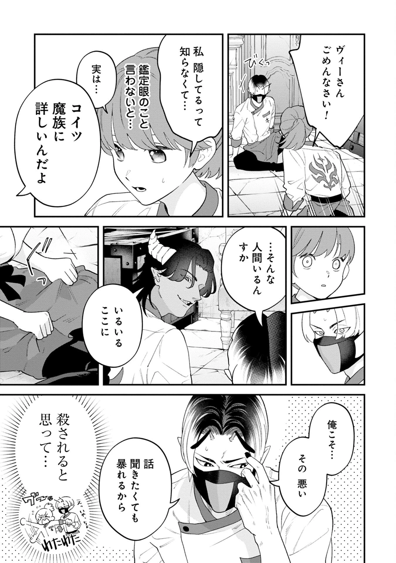魔王城の料理番 〜コワモテ魔族ばかりだけど、ホワイトな職場です〜 第6話 - 25