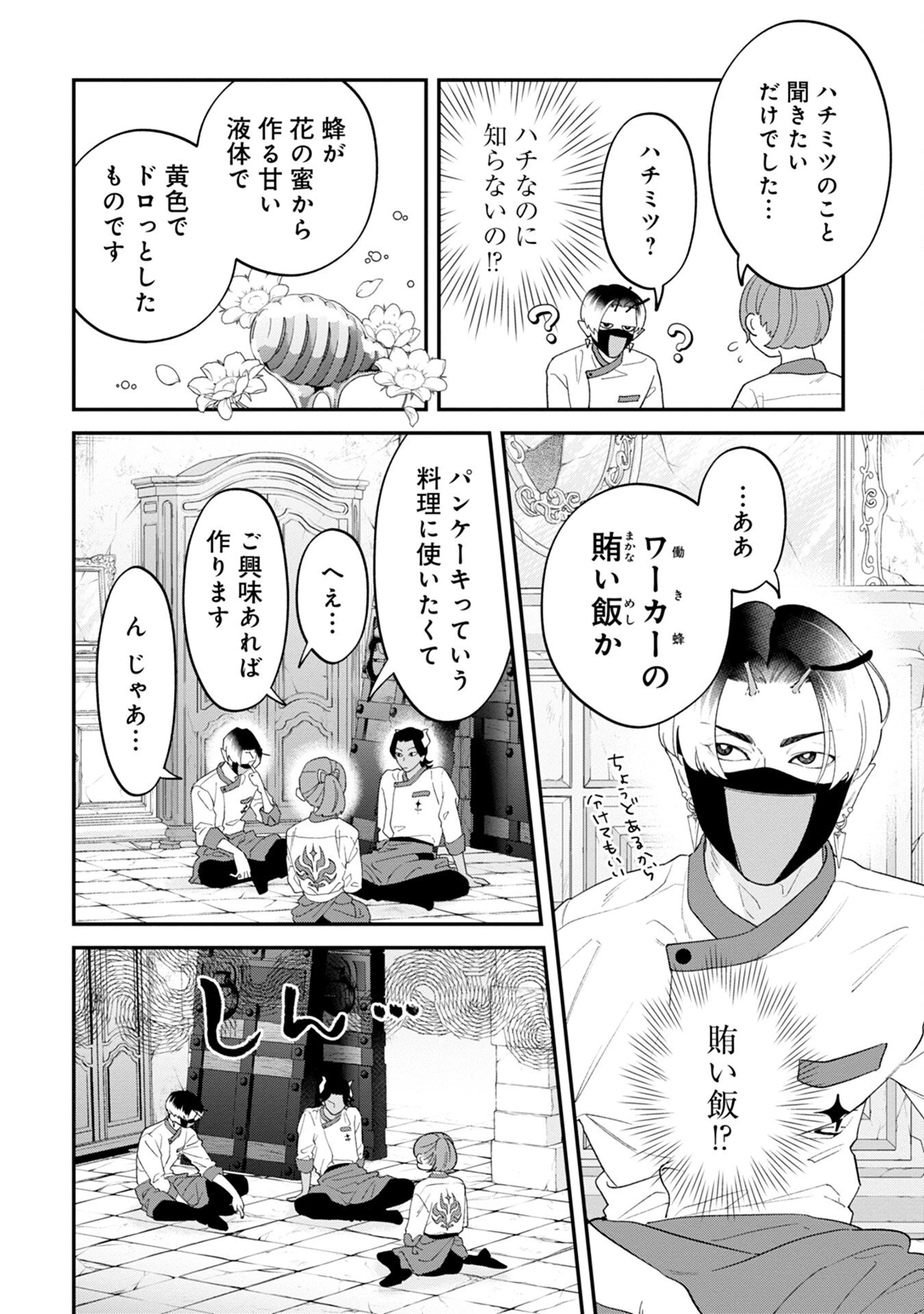 魔王城の料理番 〜コワモテ魔族ばかりだけど、ホワイトな職場です〜 第6話 - 26