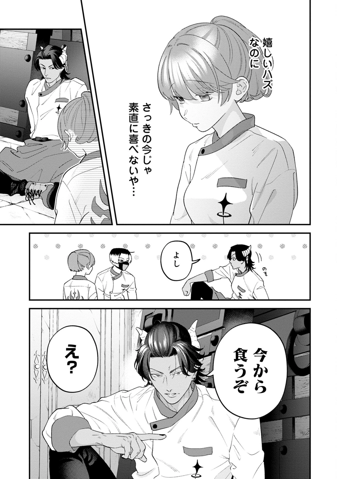魔王城の料理番 〜コワモテ魔族ばかりだけど、ホワイトな職場です〜 第6話 - 27