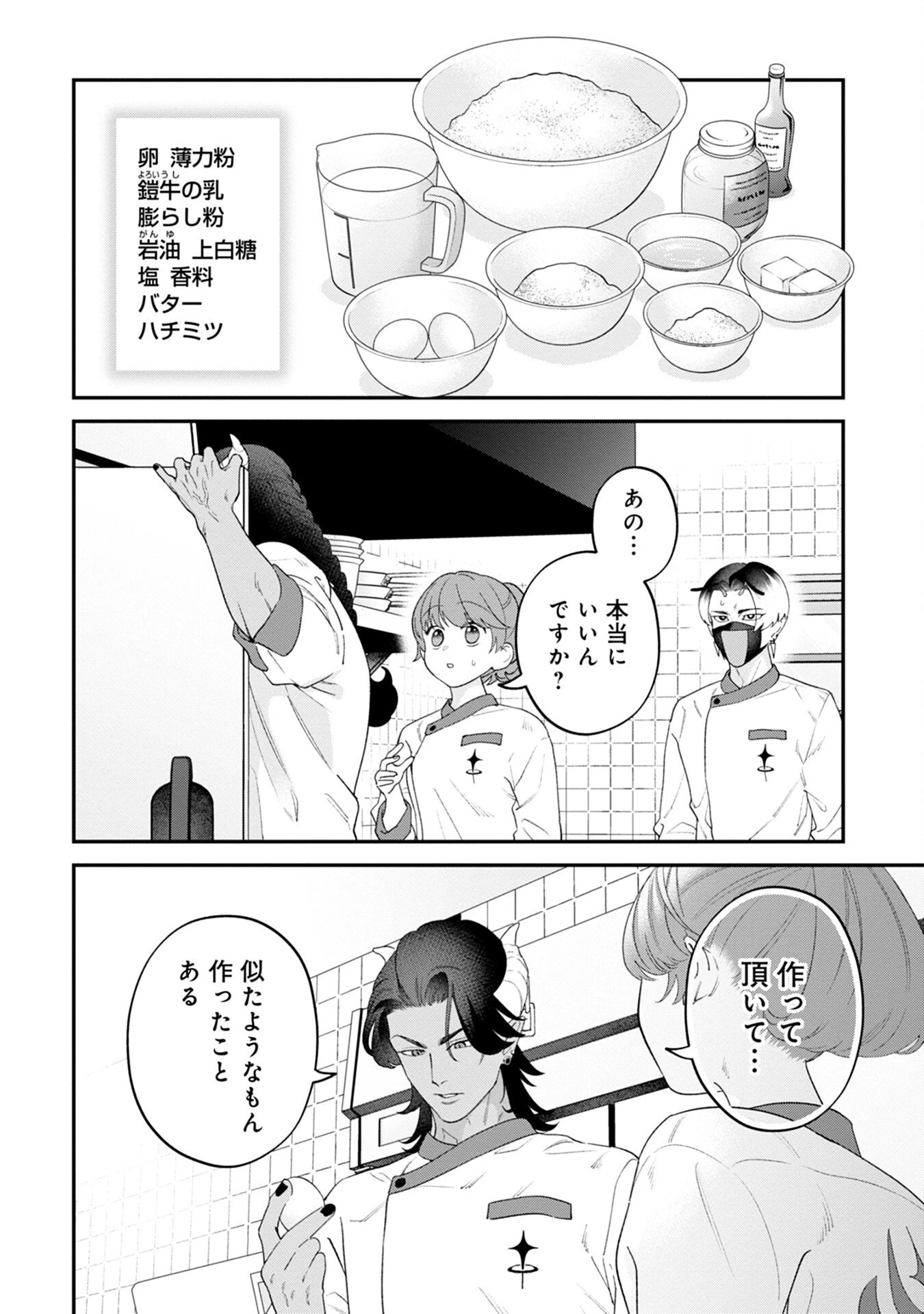 魔王城の料理番 〜コワモテ魔族ばかりだけど、ホワイトな職場です〜 第6話 - 28