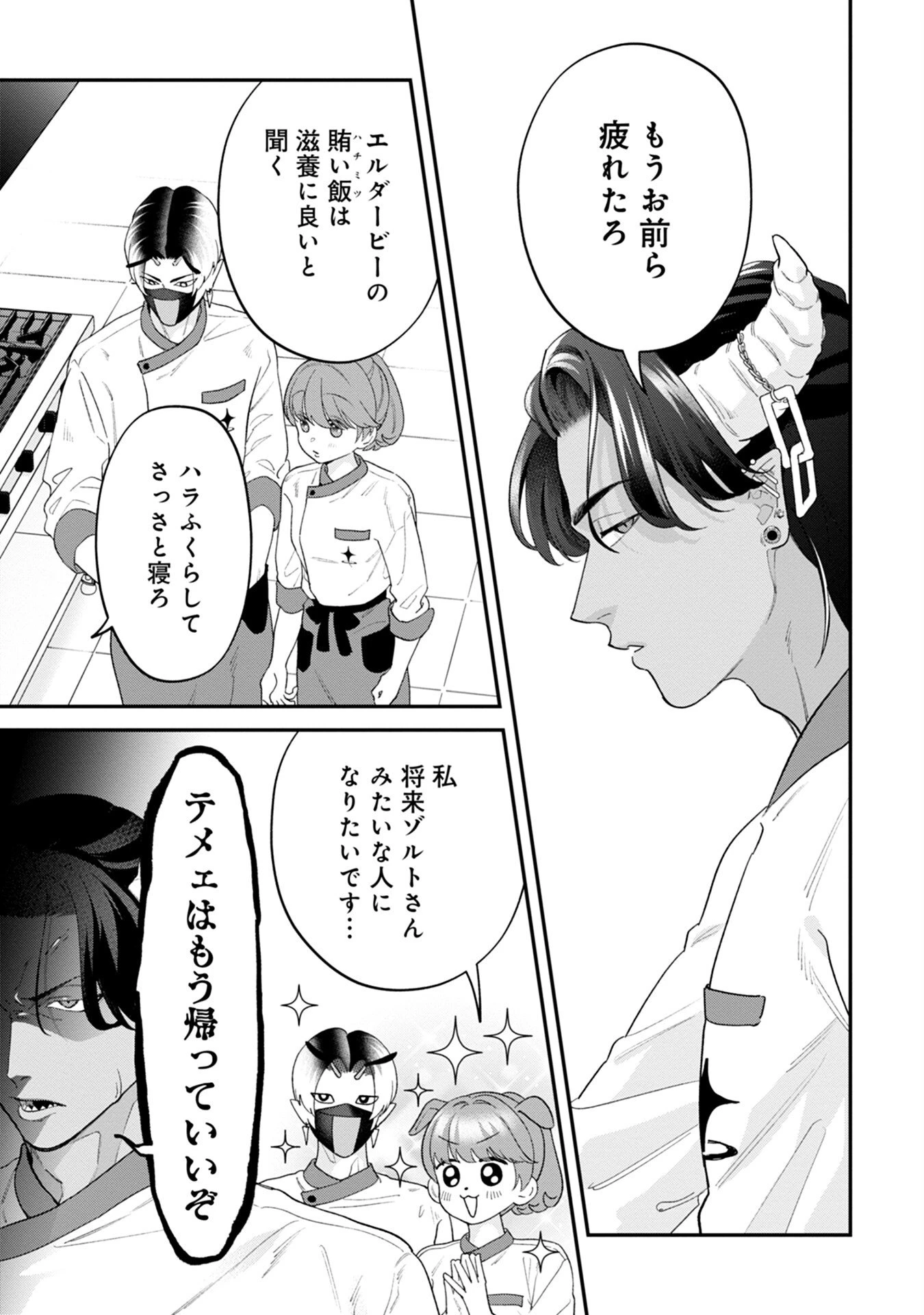 魔王城の料理番 〜コワモテ魔族ばかりだけど、ホワイトな職場です〜 第6話 - 29