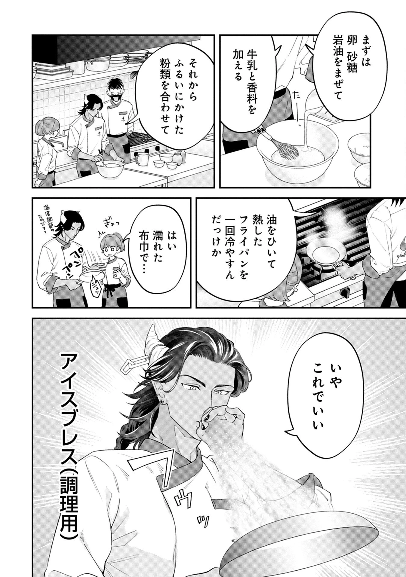 魔王城の料理番 〜コワモテ魔族ばかりだけど、ホワイトな職場です〜 第6話 - 30