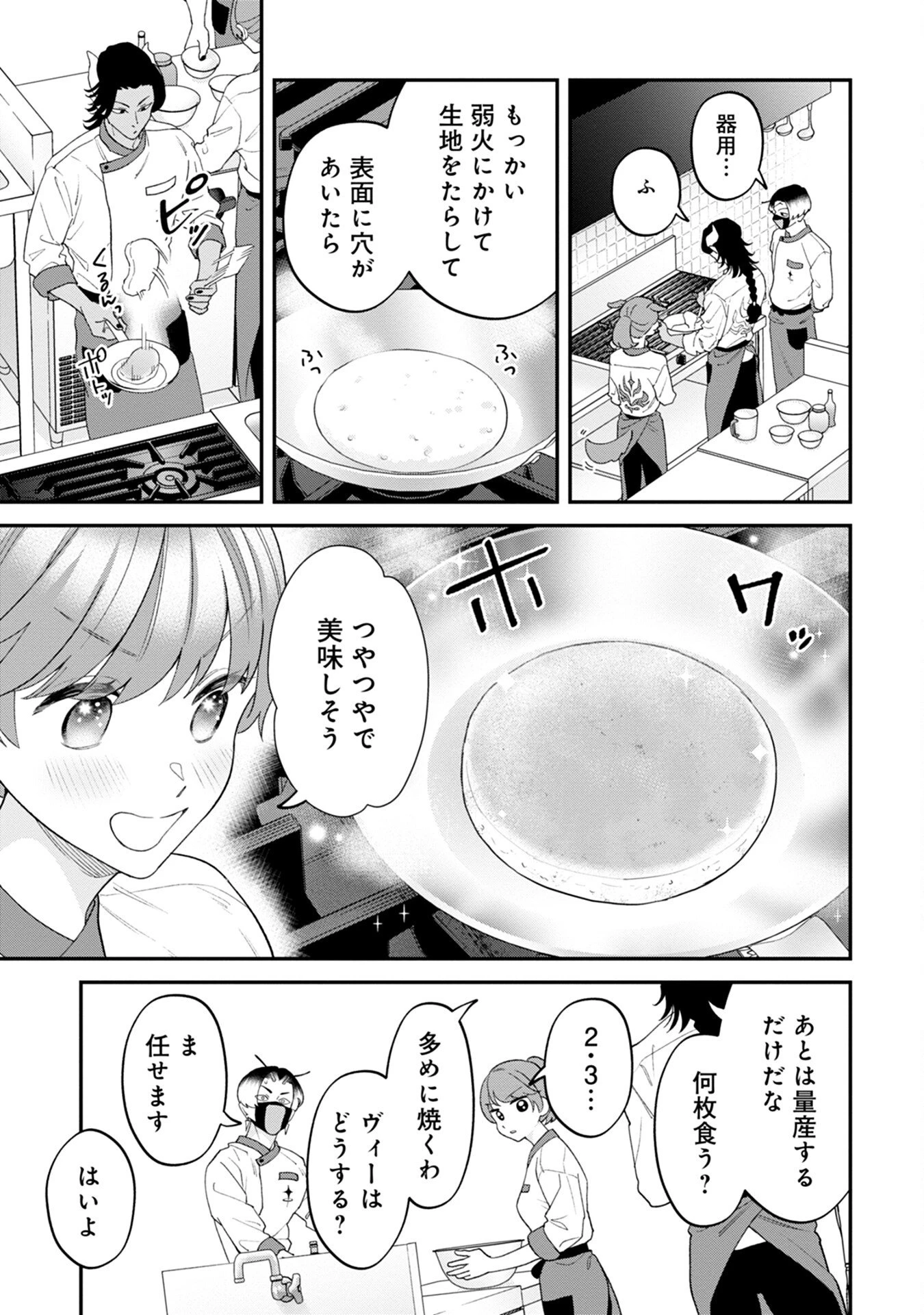 魔王城の料理番 〜コワモテ魔族ばかりだけど、ホワイトな職場です〜 第6話 - 31