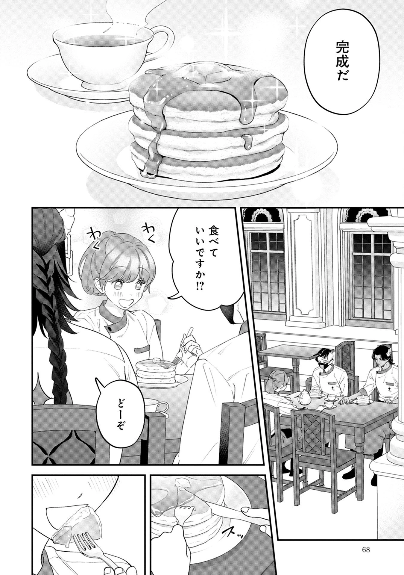 魔王城の料理番 〜コワモテ魔族ばかりだけど、ホワイトな職場です〜 第6話 - 32