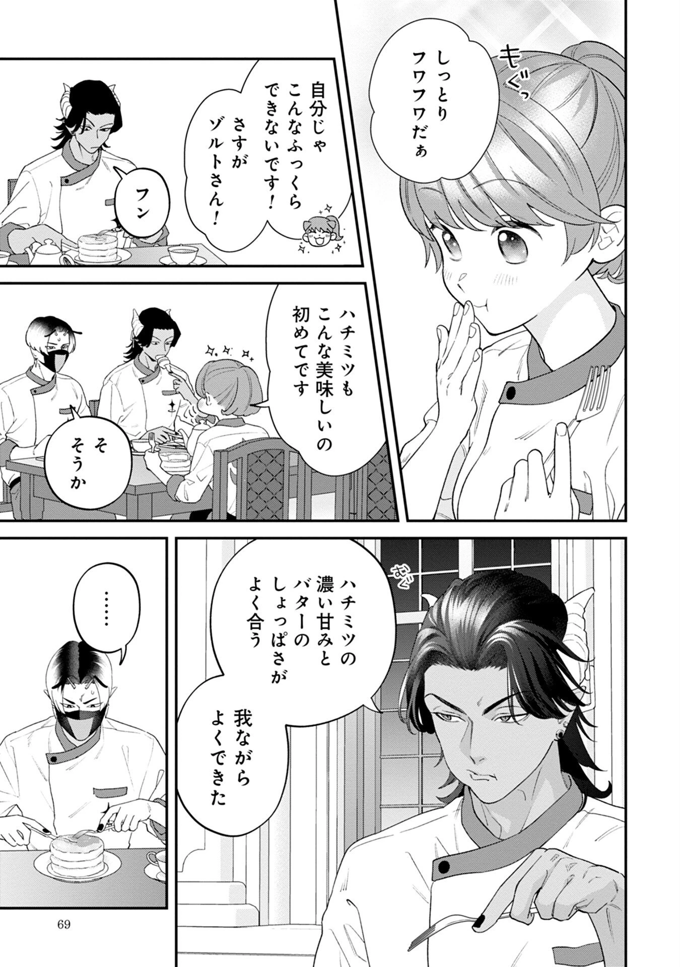 魔王城の料理番 〜コワモテ魔族ばかりだけど、ホワイトな職場です〜 第6話 - 33