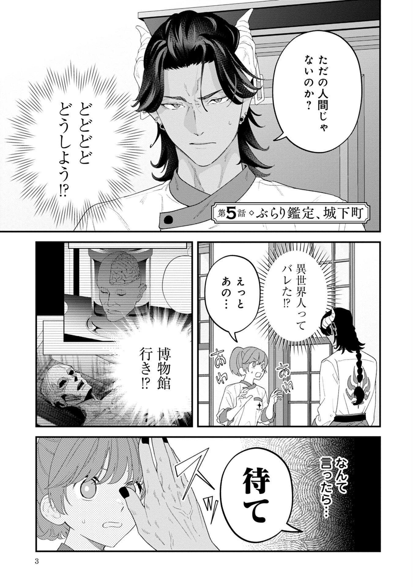 魔王城の料理番 〜コワモテ魔族ばかりだけど、ホワイトな職場です〜 第5話 - 1