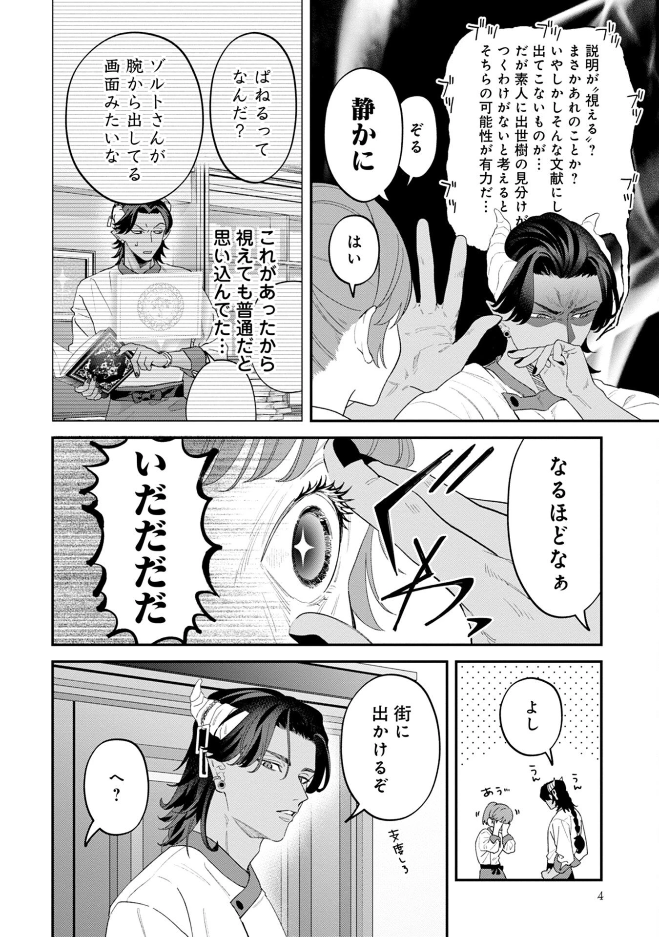 魔王城の料理番 〜コワモテ魔族ばかりだけど、ホワイトな職場です〜 第5話 - 2
