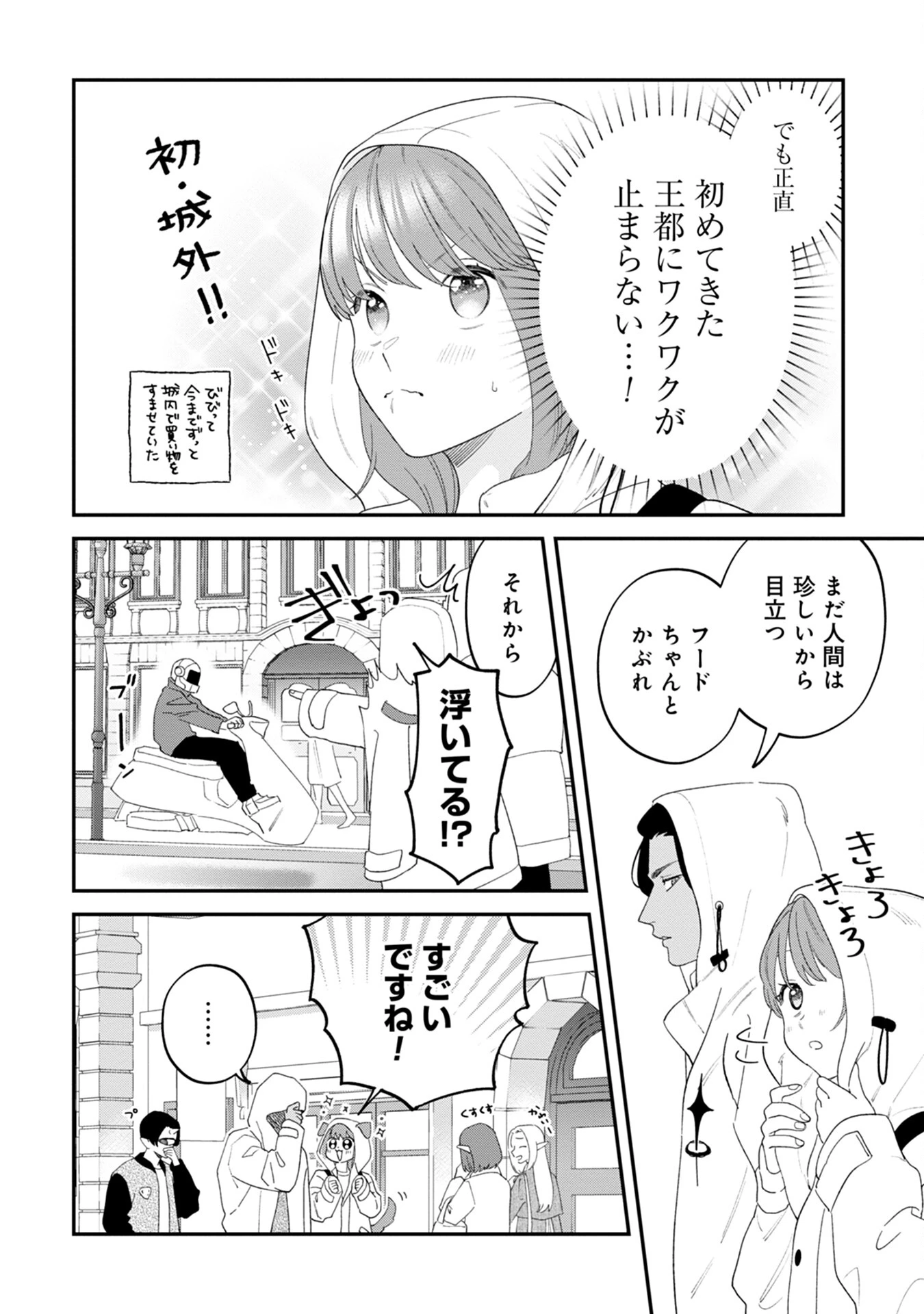 魔王城の料理番 〜コワモテ魔族ばかりだけど、ホワイトな職場です〜 第5話 - 4