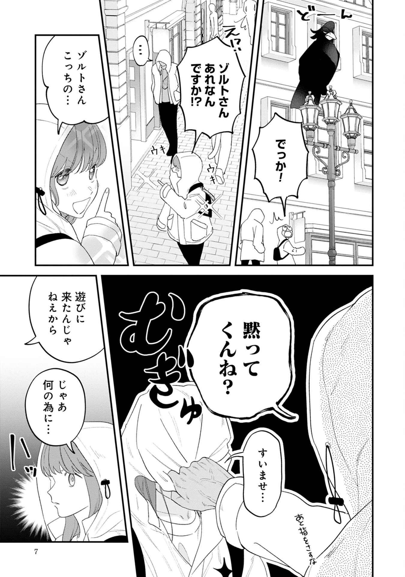 魔王城の料理番 〜コワモテ魔族ばかりだけど、ホワイトな職場です〜 第5話 - 5