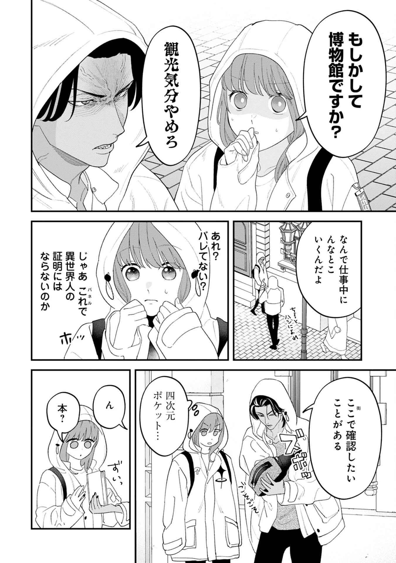 魔王城の料理番 〜コワモテ魔族ばかりだけど、ホワイトな職場です〜 第5話 - 6