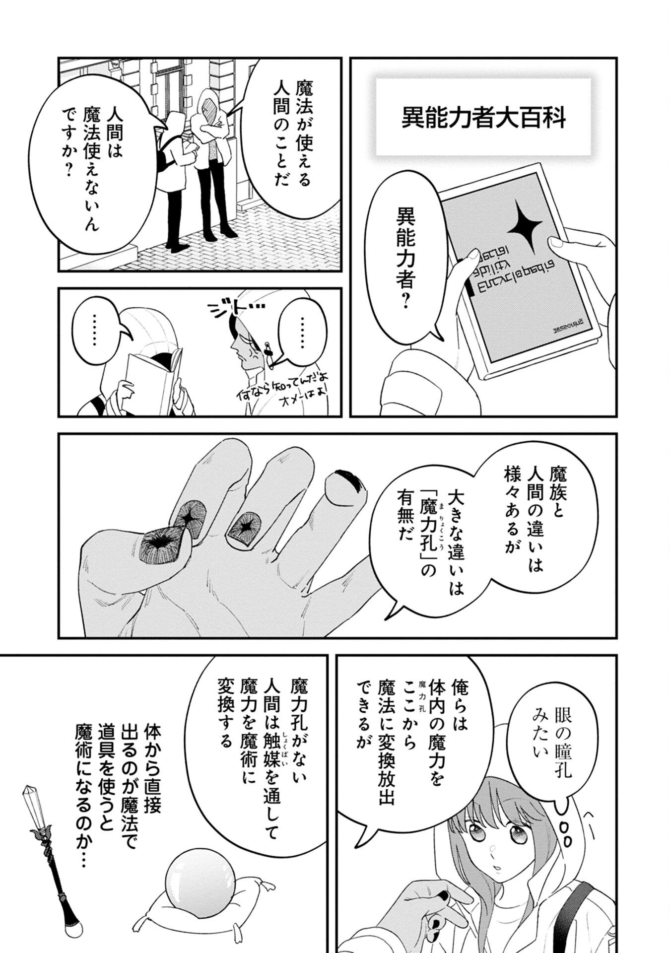 魔王城の料理番 〜コワモテ魔族ばかりだけど、ホワイトな職場です〜 第5話 - 7