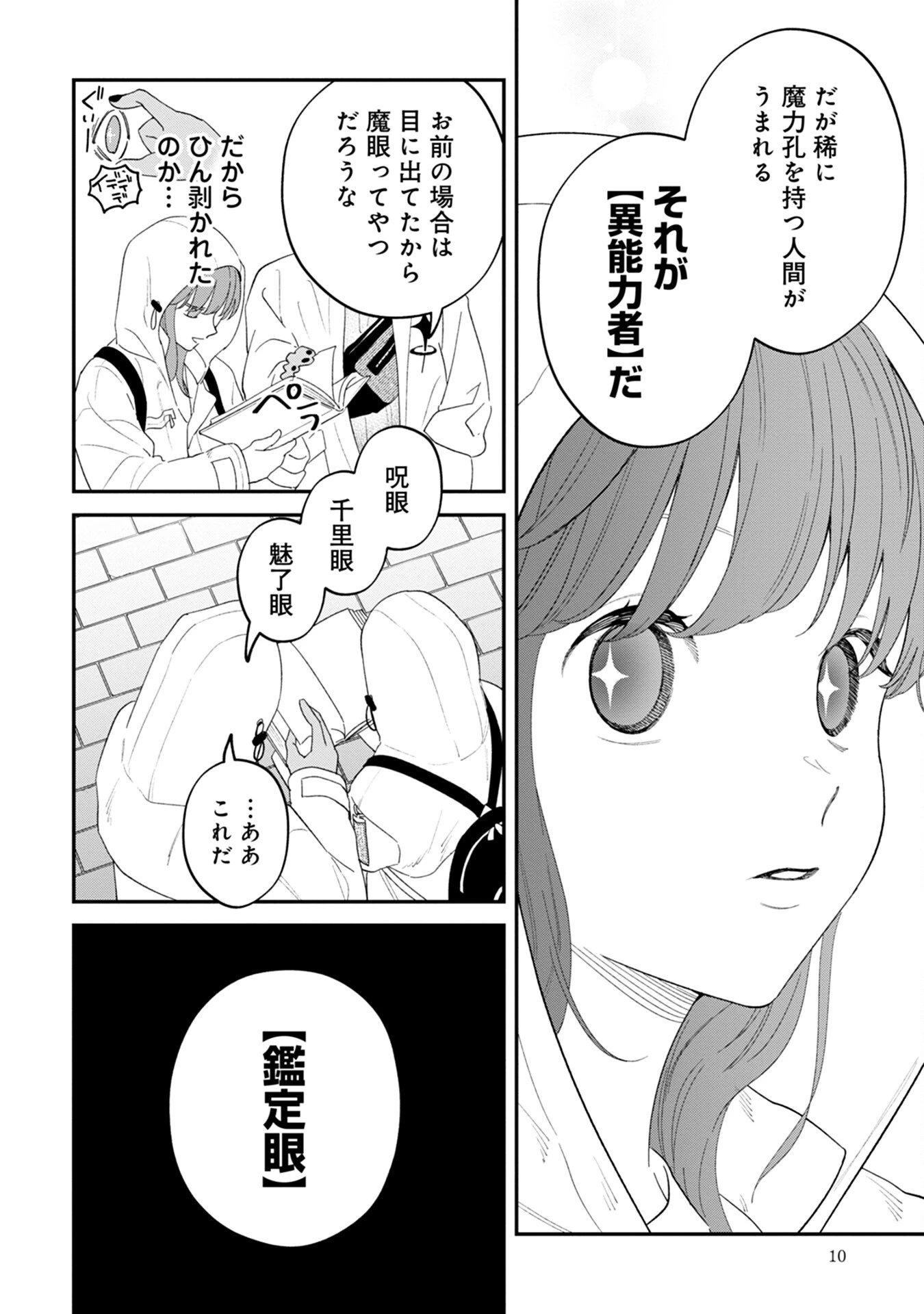 魔王城の料理番 〜コワモテ魔族ばかりだけど、ホワイトな職場です〜 第5話 - 8