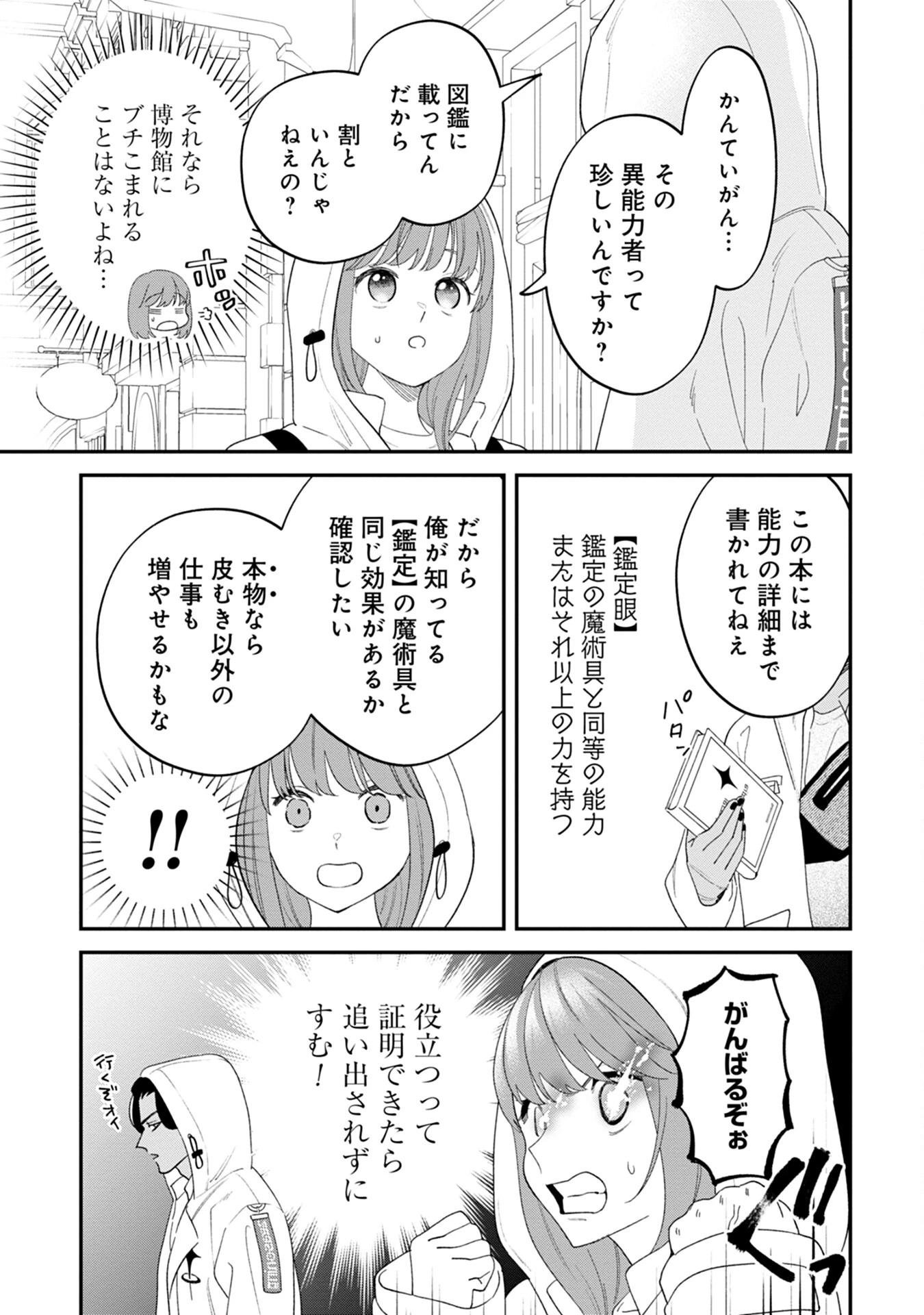 魔王城の料理番 〜コワモテ魔族ばかりだけど、ホワイトな職場です〜 第5話 - 9