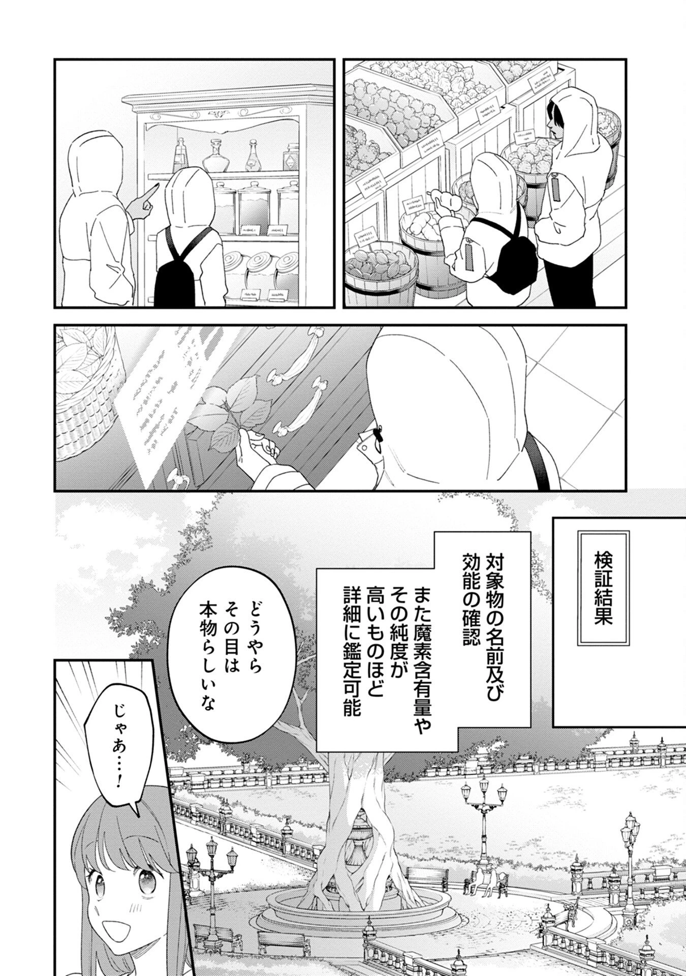 魔王城の料理番 〜コワモテ魔族ばかりだけど、ホワイトな職場です〜 第5話 - 10