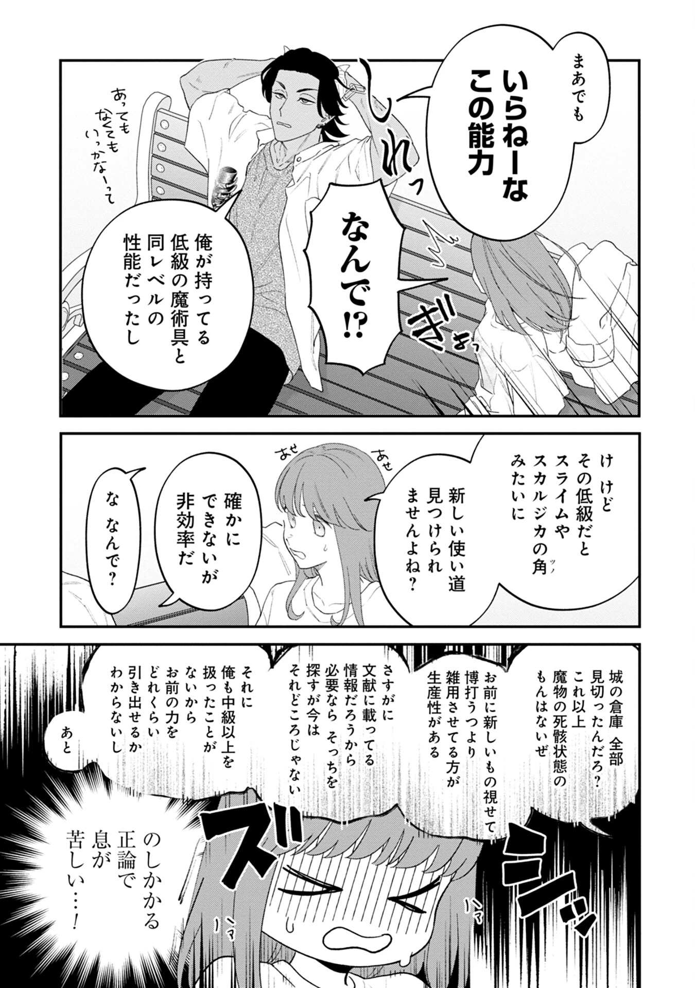 魔王城の料理番 〜コワモテ魔族ばかりだけど、ホワイトな職場です〜 第5話 - 11