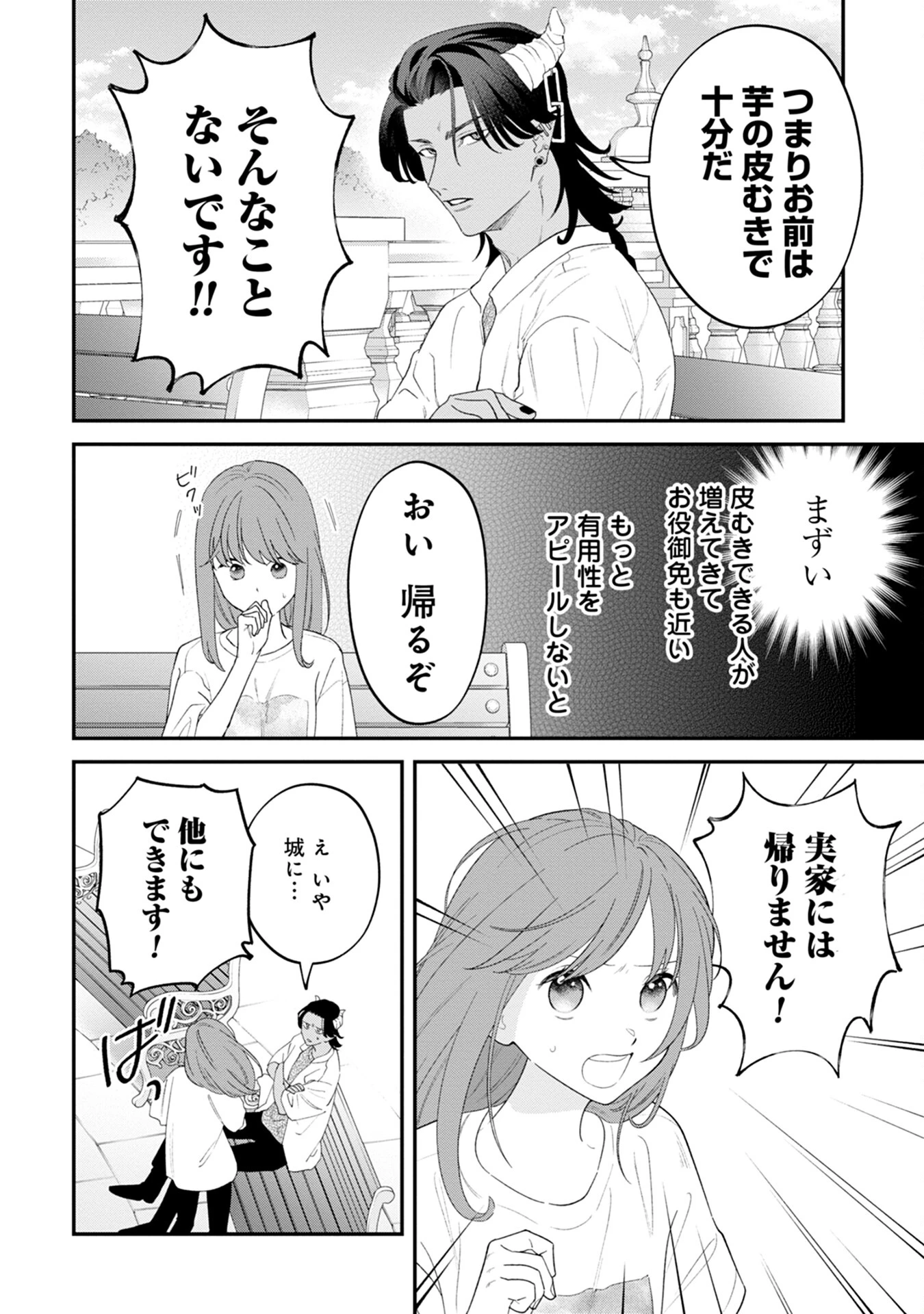 魔王城の料理番 〜コワモテ魔族ばかりだけど、ホワイトな職場です〜 第5話 - 12