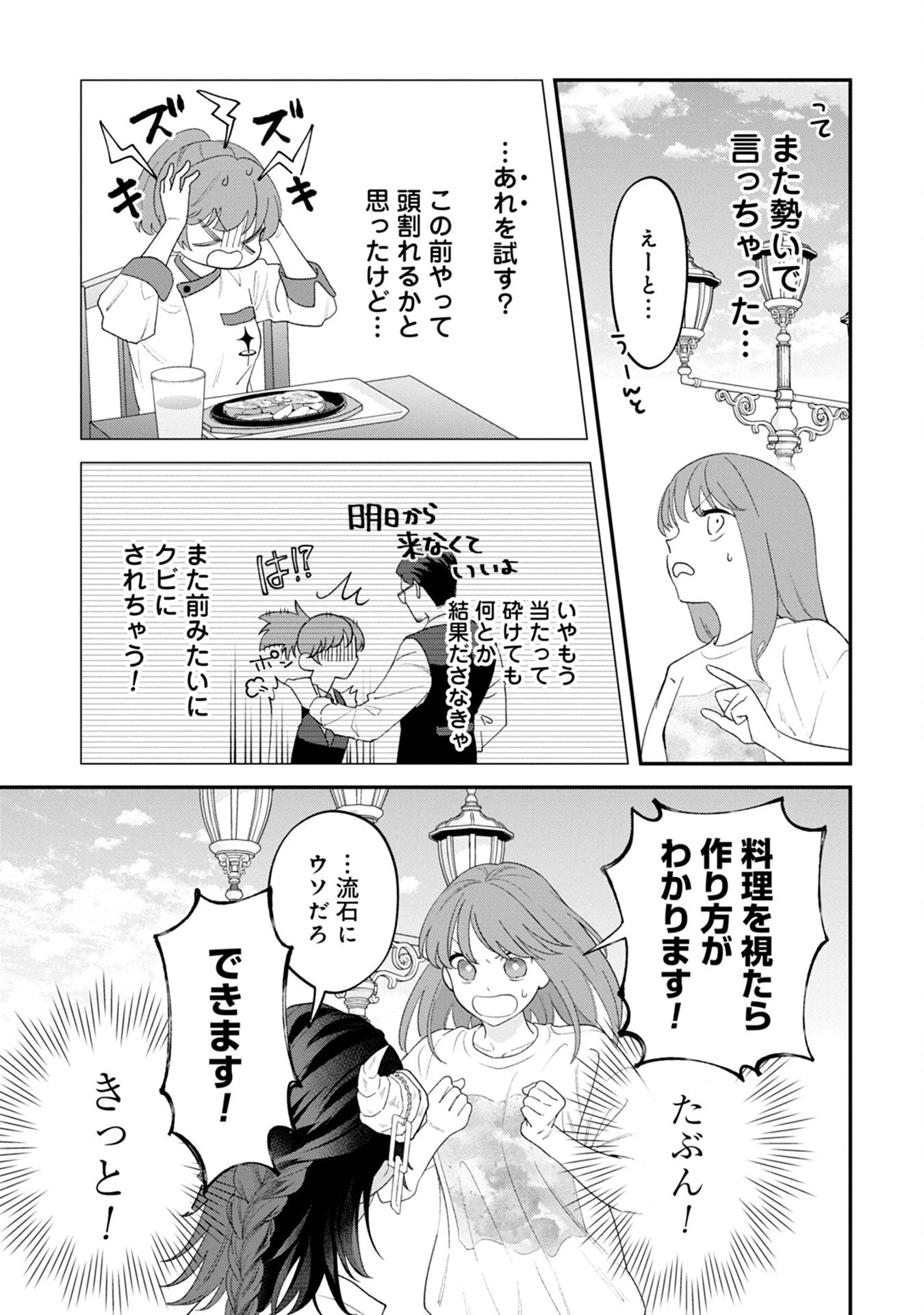 魔王城の料理番 〜コワモテ魔族ばかりだけど、ホワイトな職場です〜 第5話 - 13