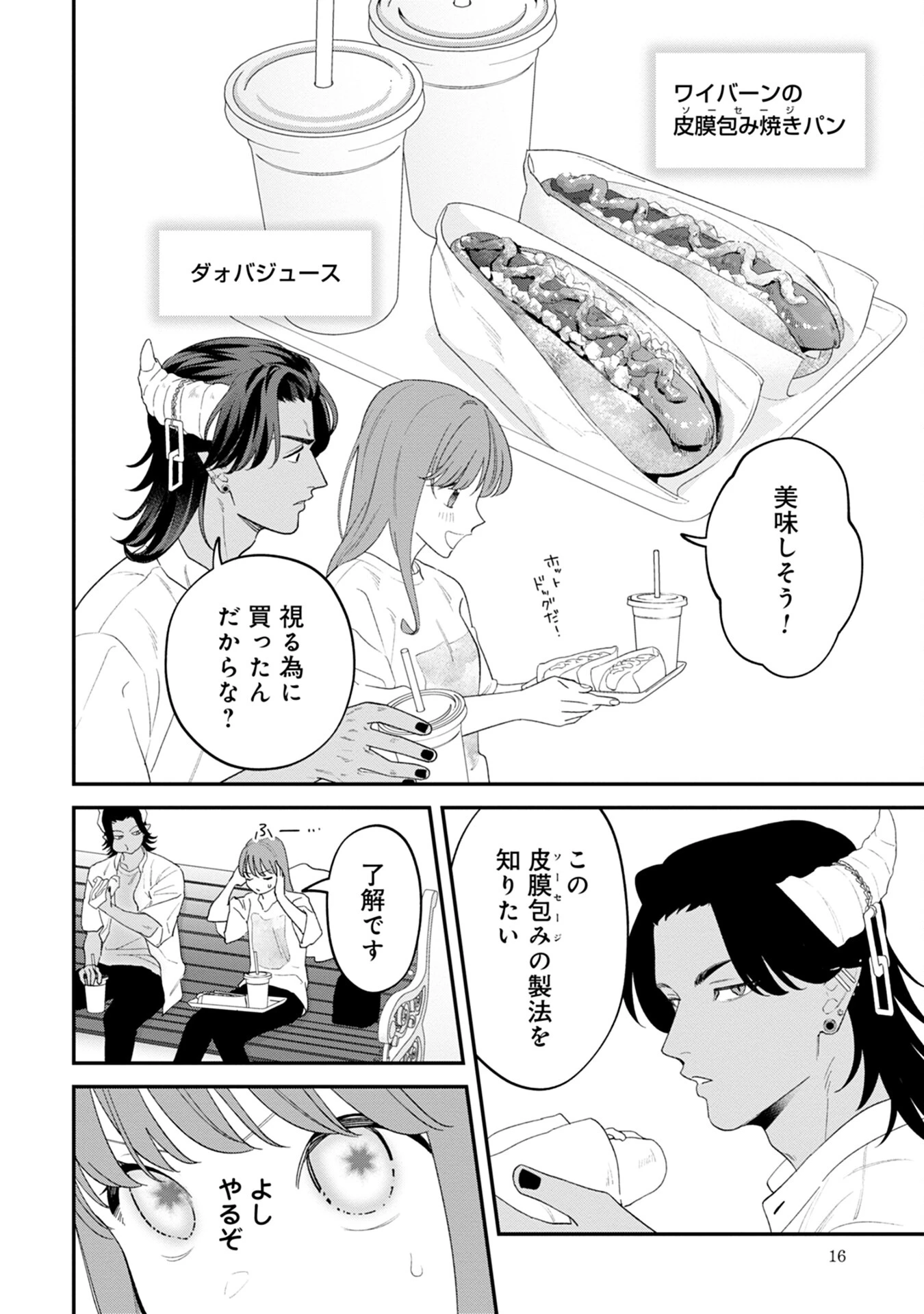 魔王城の料理番 〜コワモテ魔族ばかりだけど、ホワイトな職場です〜 第5話 - 14