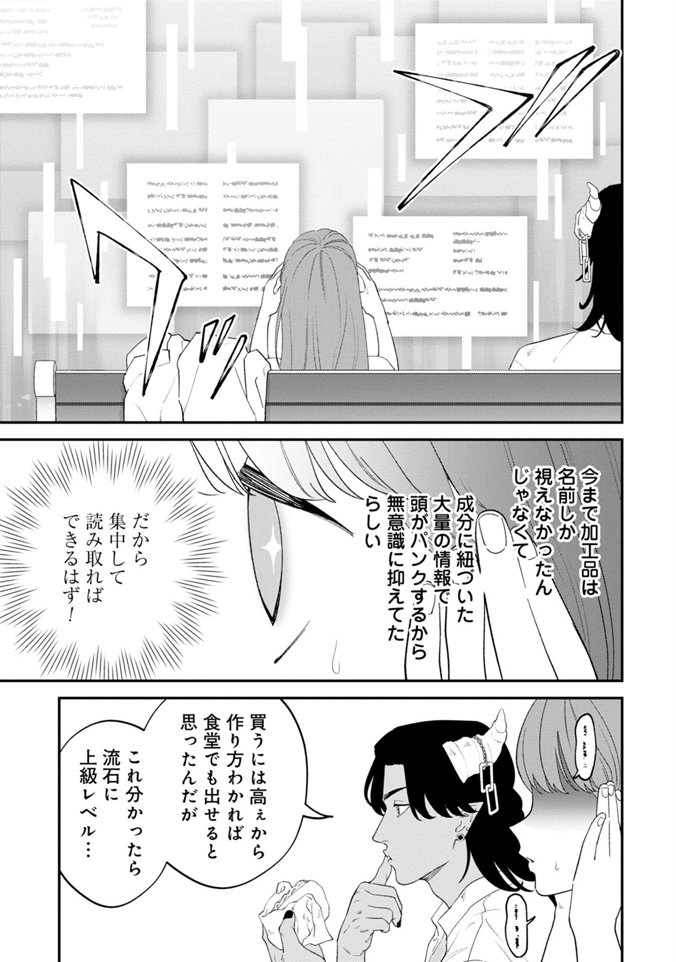 魔王城の料理番 〜コワモテ魔族ばかりだけど、ホワイトな職場です〜 第5話 - 15