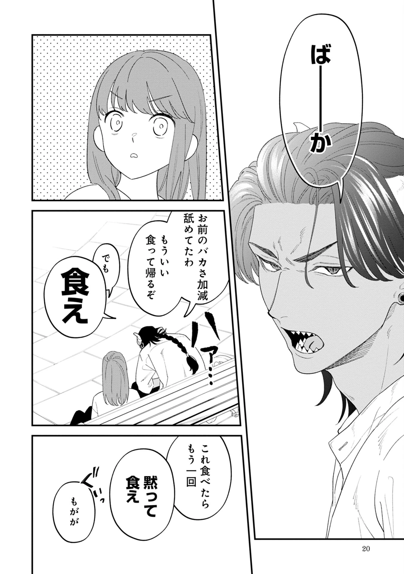 魔王城の料理番 〜コワモテ魔族ばかりだけど、ホワイトな職場です〜 第5話 - 18