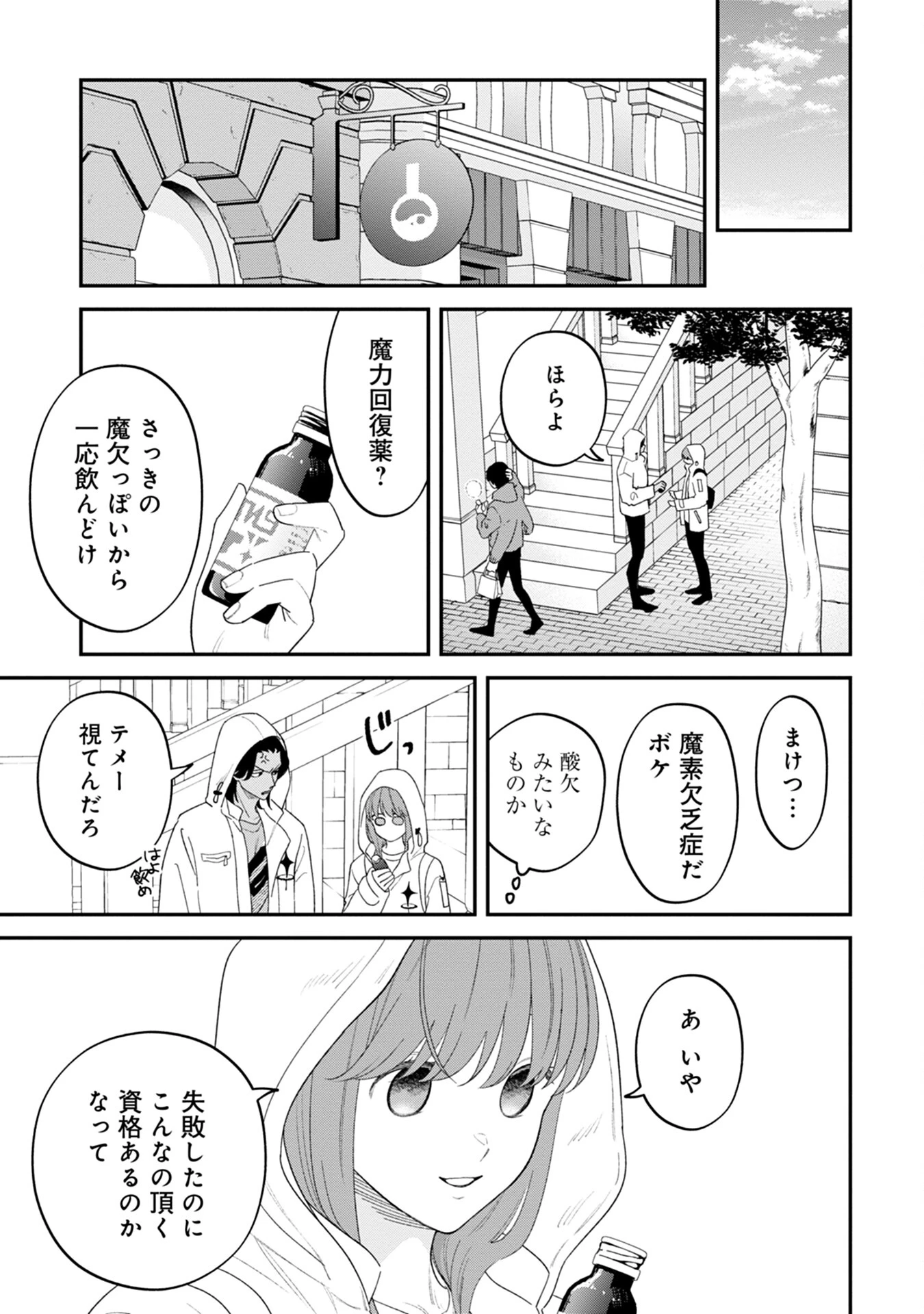 魔王城の料理番 〜コワモテ魔族ばかりだけど、ホワイトな職場です〜 第5話 - 19